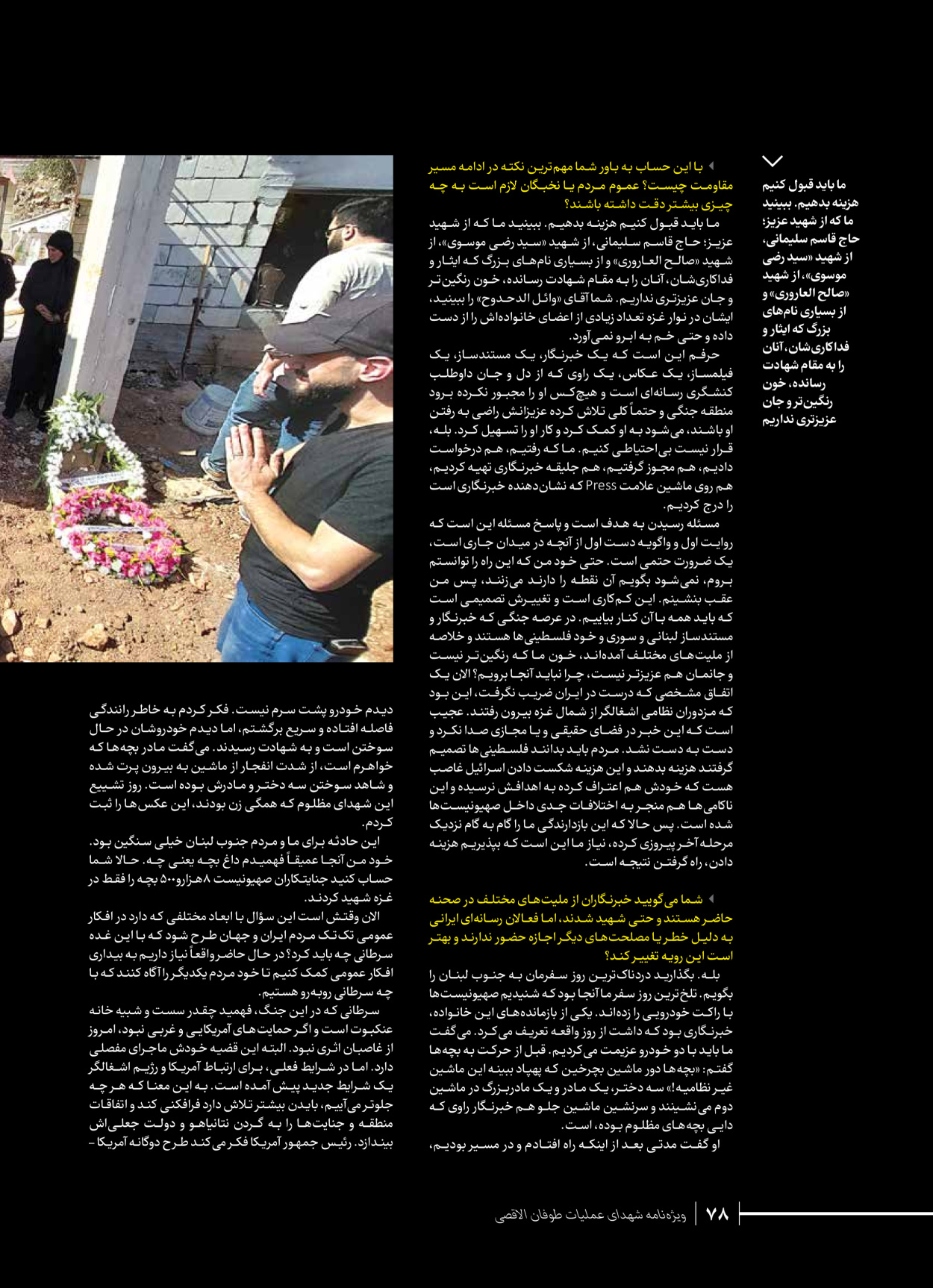 روزنامه ایران - ویژه نامه شهدای قدس ۳ - ۱۴ بهمن ۱۴۰۲ - صفحه ۷۸