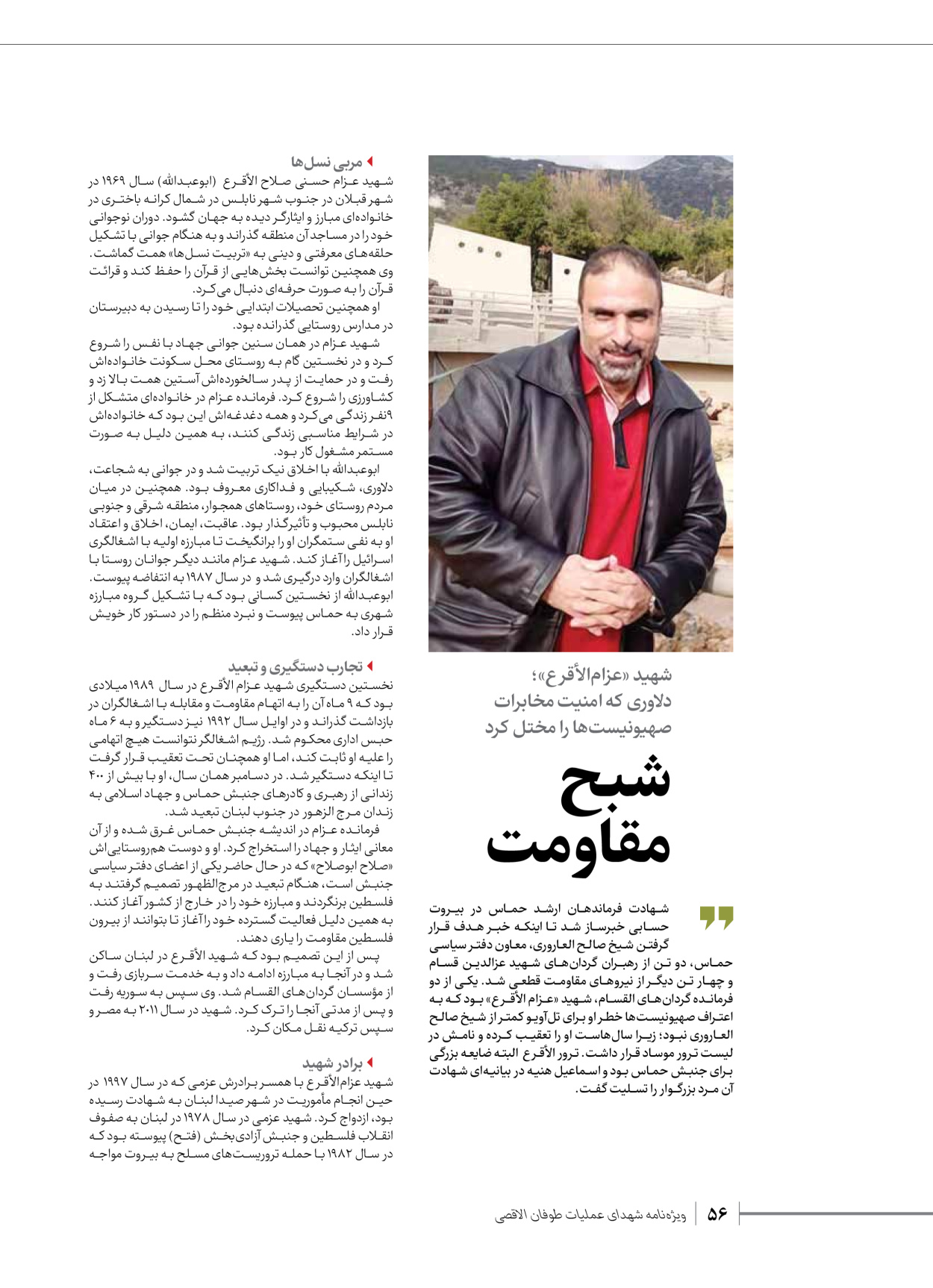 روزنامه ایران - ویژه نامه شهدای قدس ۳ - ۱۴ بهمن ۱۴۰۲ - صفحه ۵۶