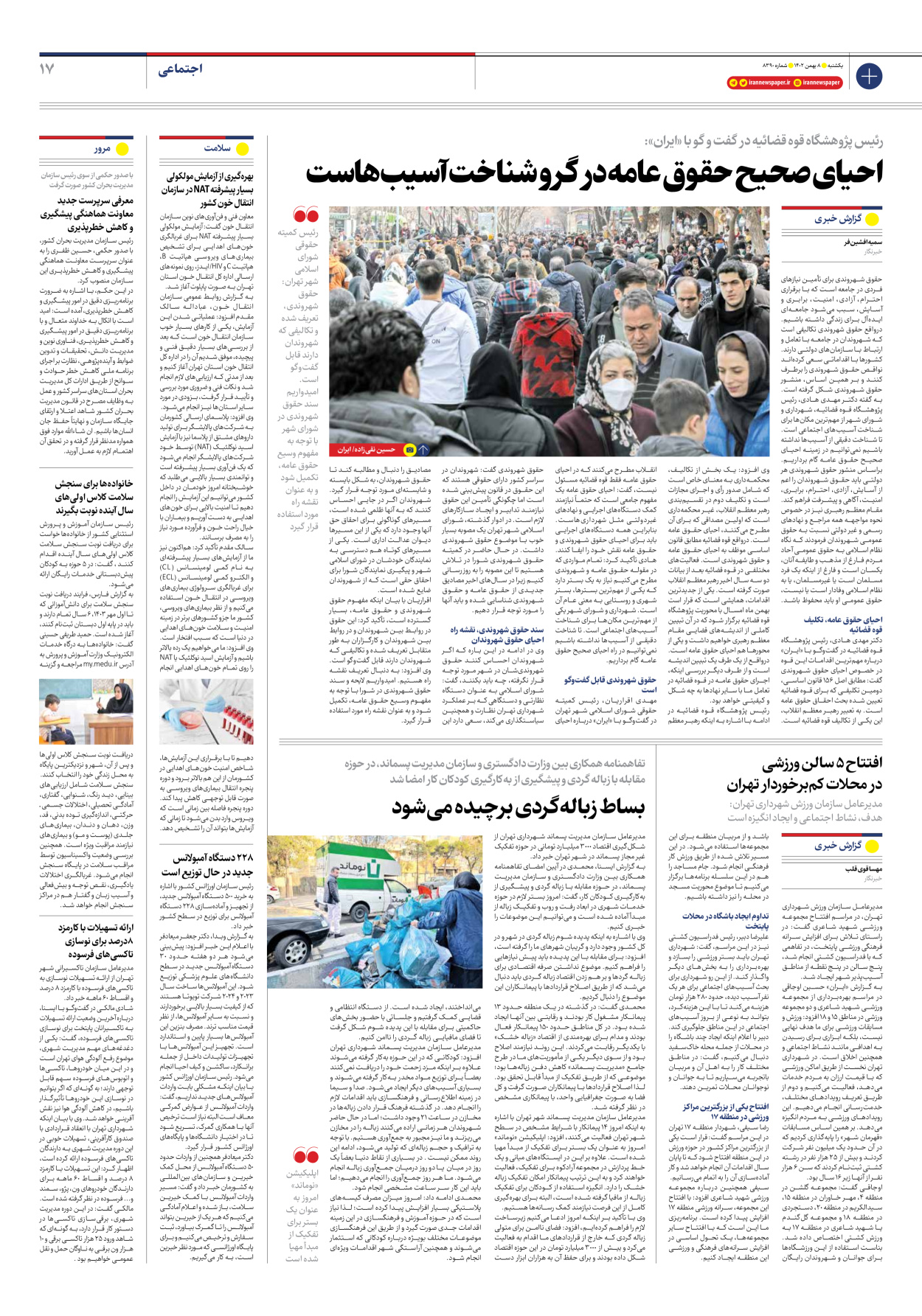 روزنامه ایران - شماره هشت هزار و سیصد و نود - ۰۸ بهمن ۱۴۰۲ - صفحه ۱۷