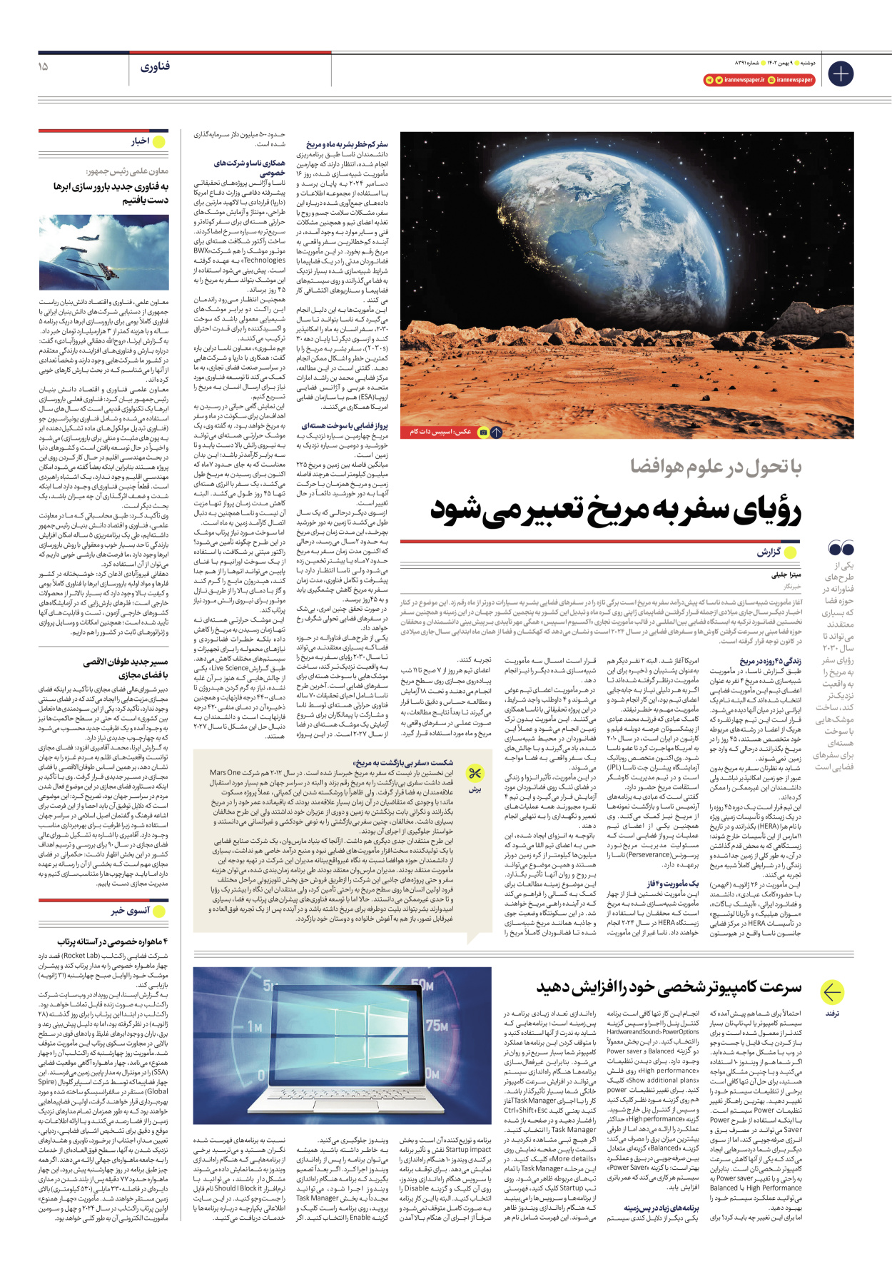 روزنامه ایران - شماره هشت هزار و سیصد و نود و یک - ۰۹ بهمن ۱۴۰۲ - صفحه ۱۵