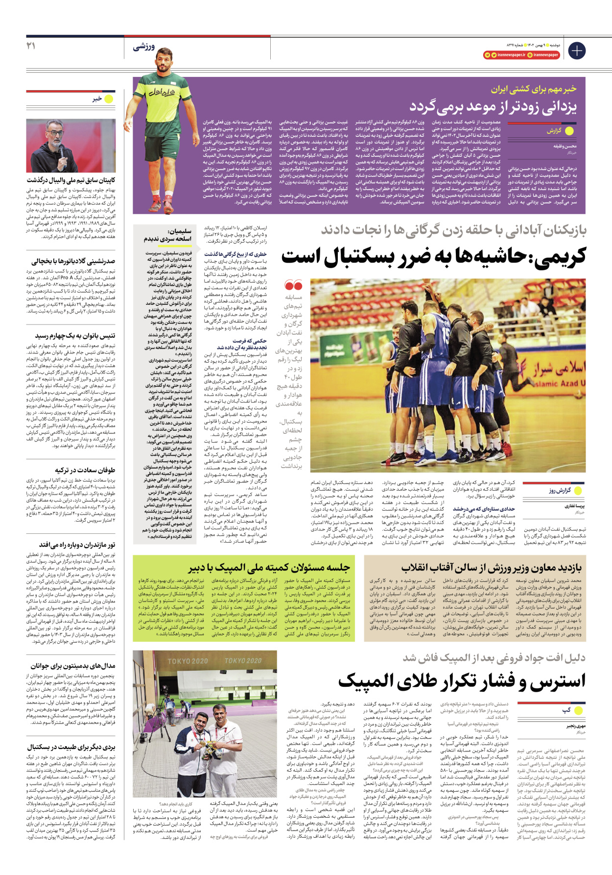 روزنامه ایران - شماره هشت هزار و سیصد و نود و یک - ۰۹ بهمن ۱۴۰۲ - صفحه ۲۱