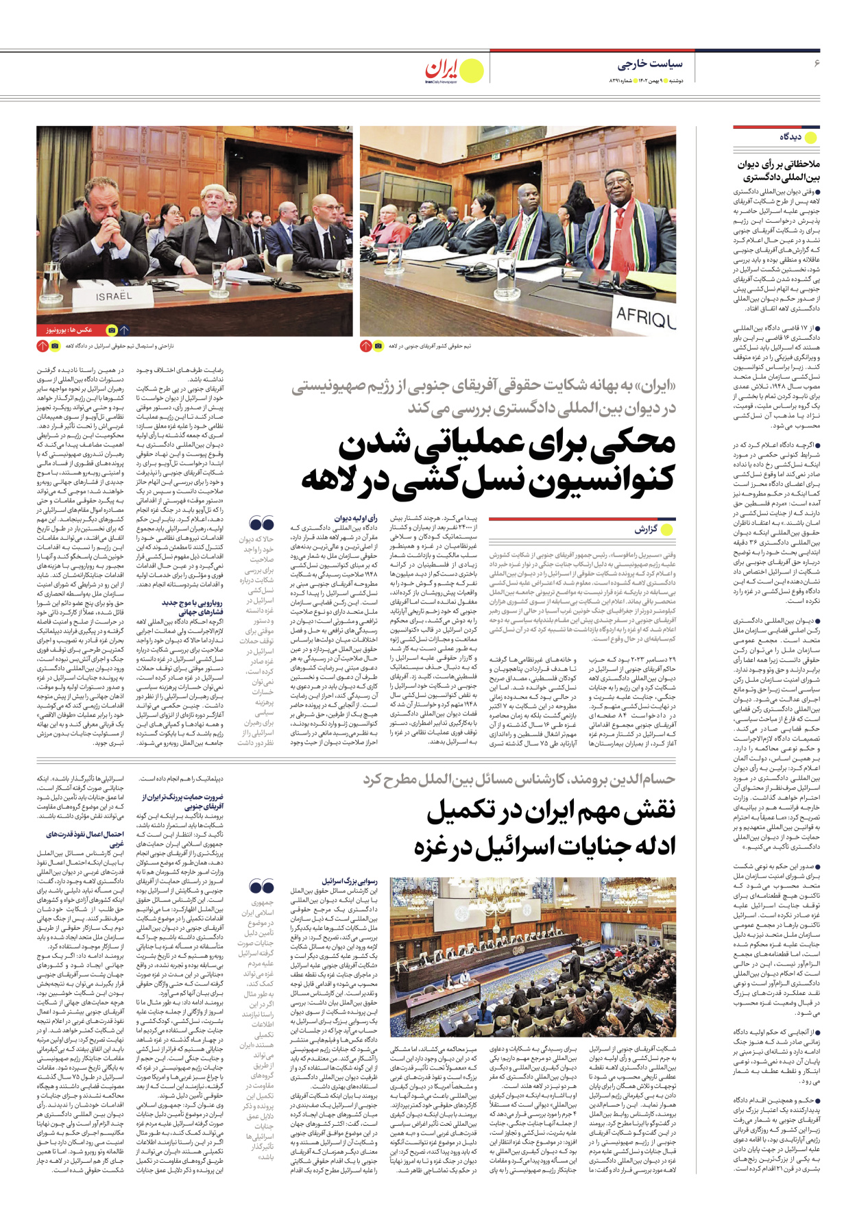 روزنامه ایران - شماره هشت هزار و سیصد و نود و یک - ۰۹ بهمن ۱۴۰۲ - صفحه ۶