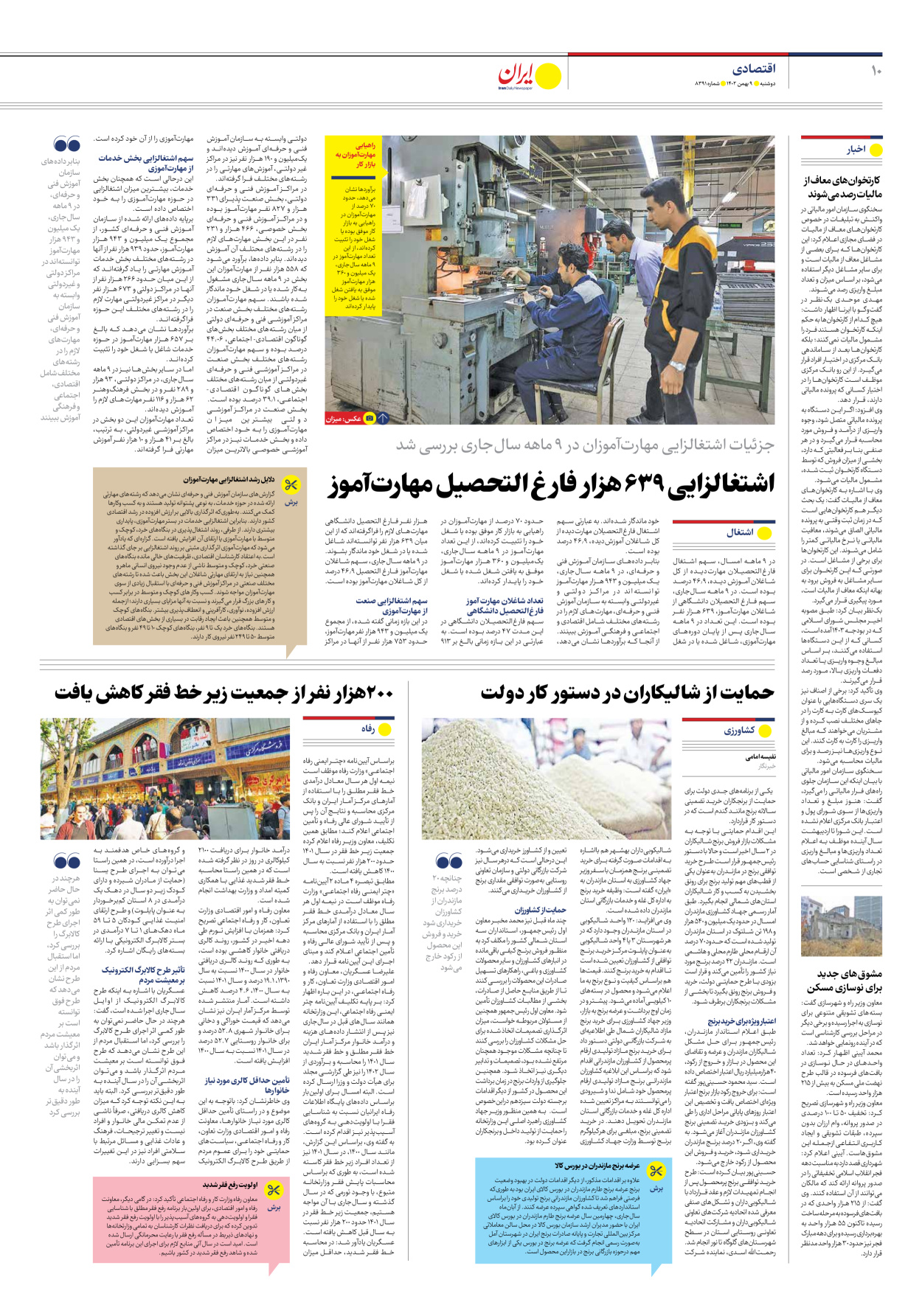 روزنامه ایران - شماره هشت هزار و سیصد و نود و یک - ۰۹ بهمن ۱۴۰۲ - صفحه ۱۰