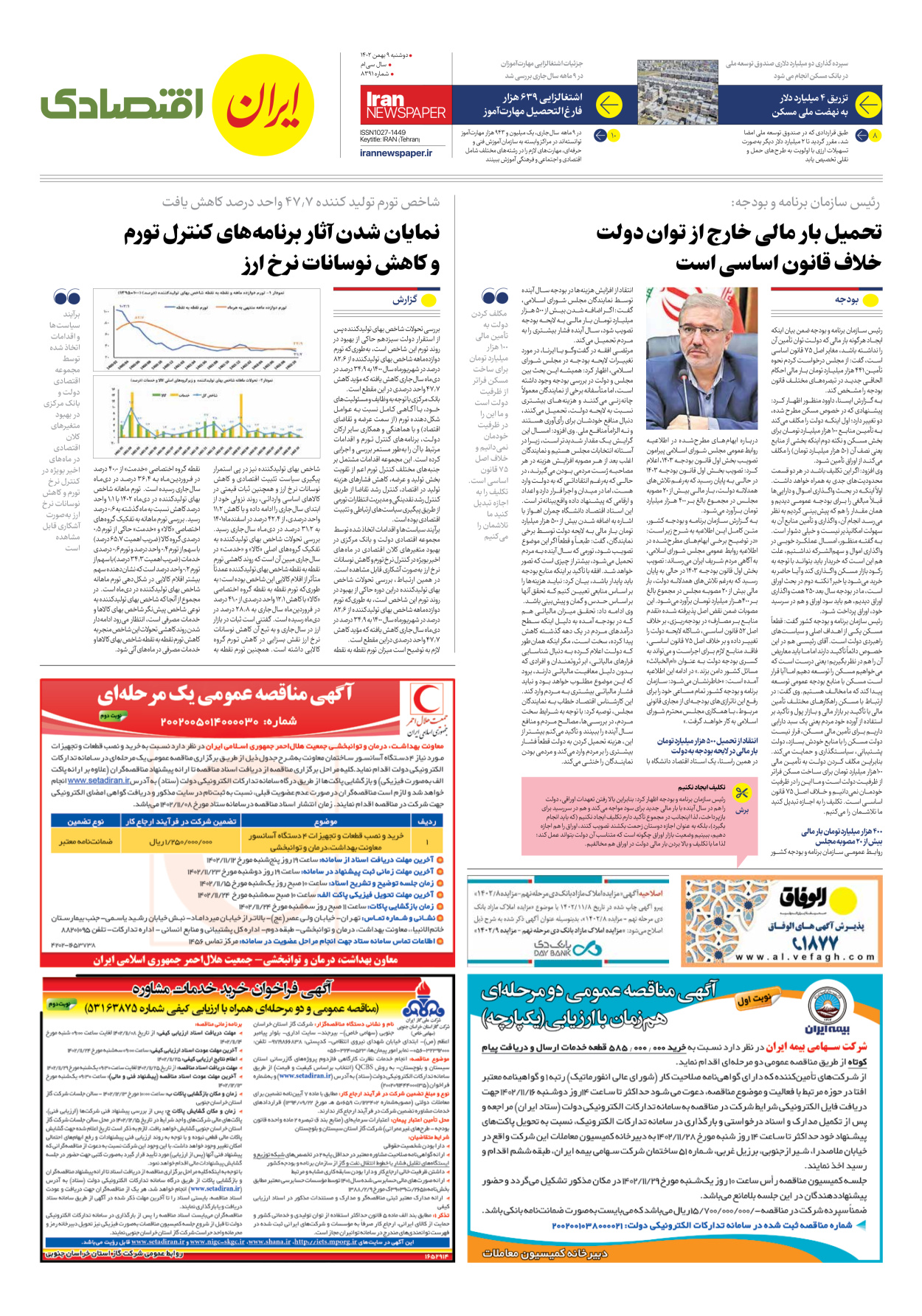 روزنامه ایران - شماره هشت هزار و سیصد و نود و یک - ۰۹ بهمن ۱۴۰۲ - صفحه ۷