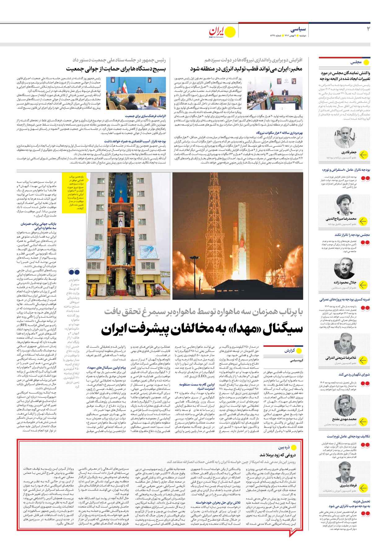 روزنامه ایران - شماره هشت هزار و سیصد و نود و یک - ۰۹ بهمن ۱۴۰۲ - صفحه ۲