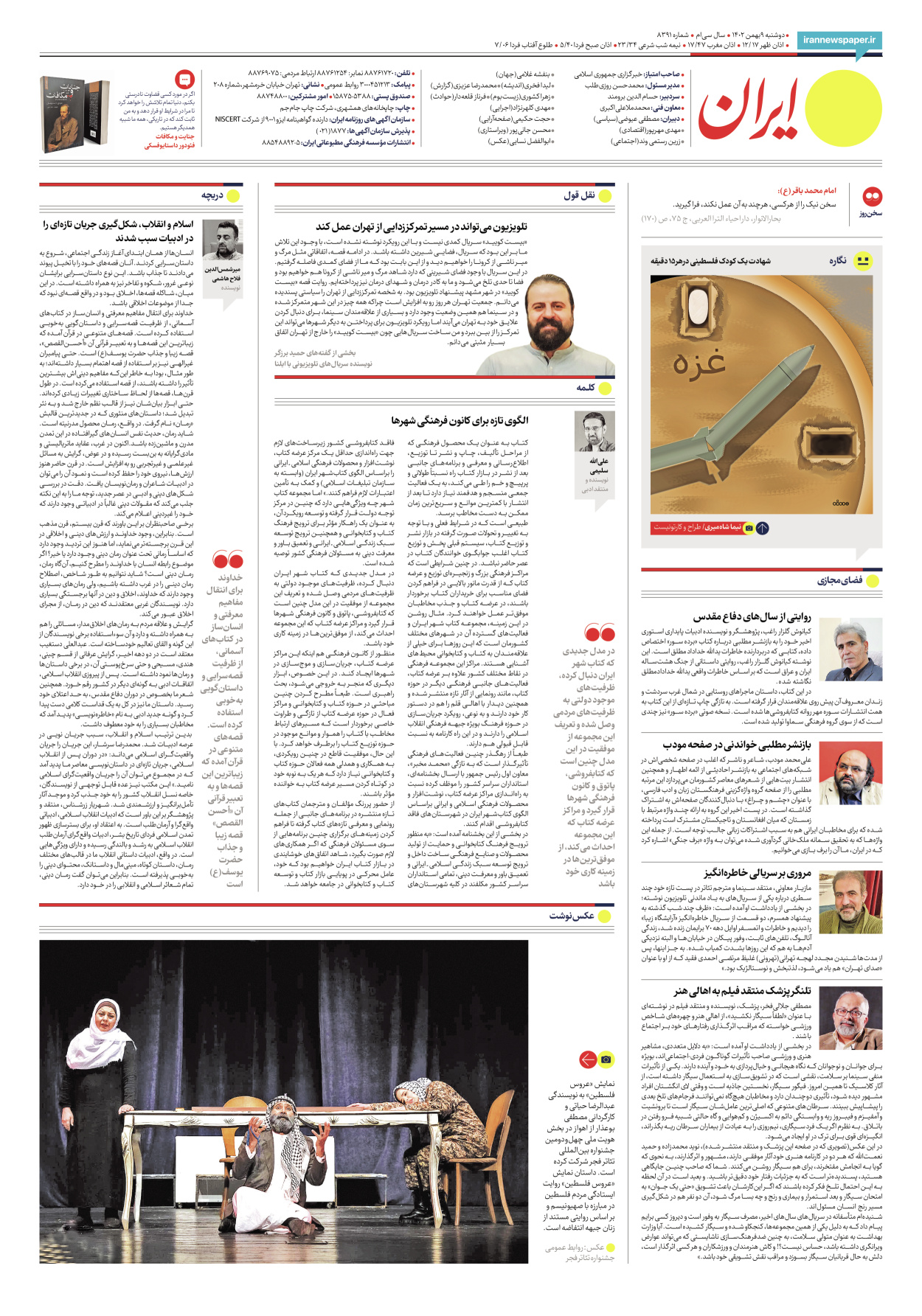 روزنامه ایران - شماره هشت هزار و سیصد و نود و یک - ۰۹ بهمن ۱۴۰۲ - صفحه ۲۴