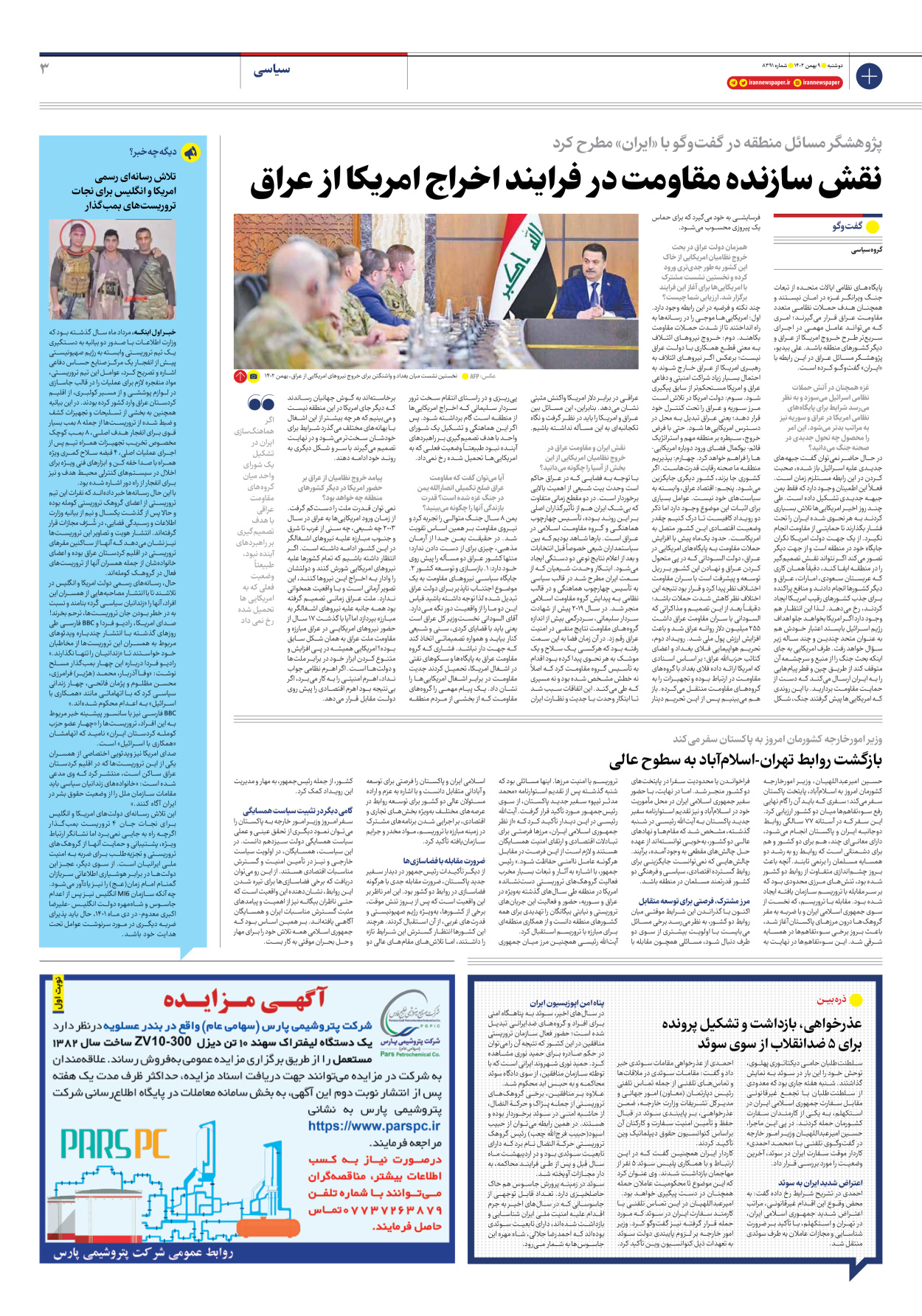 روزنامه ایران - شماره هشت هزار و سیصد و نود و یک - ۰۹ بهمن ۱۴۰۲ - صفحه ۳