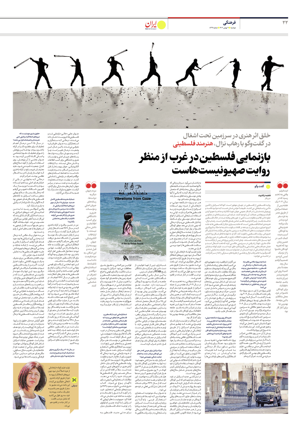 روزنامه ایران - شماره هشت هزار و سیصد و نود و یک - ۰۹ بهمن ۱۴۰۲ - صفحه ۲۲