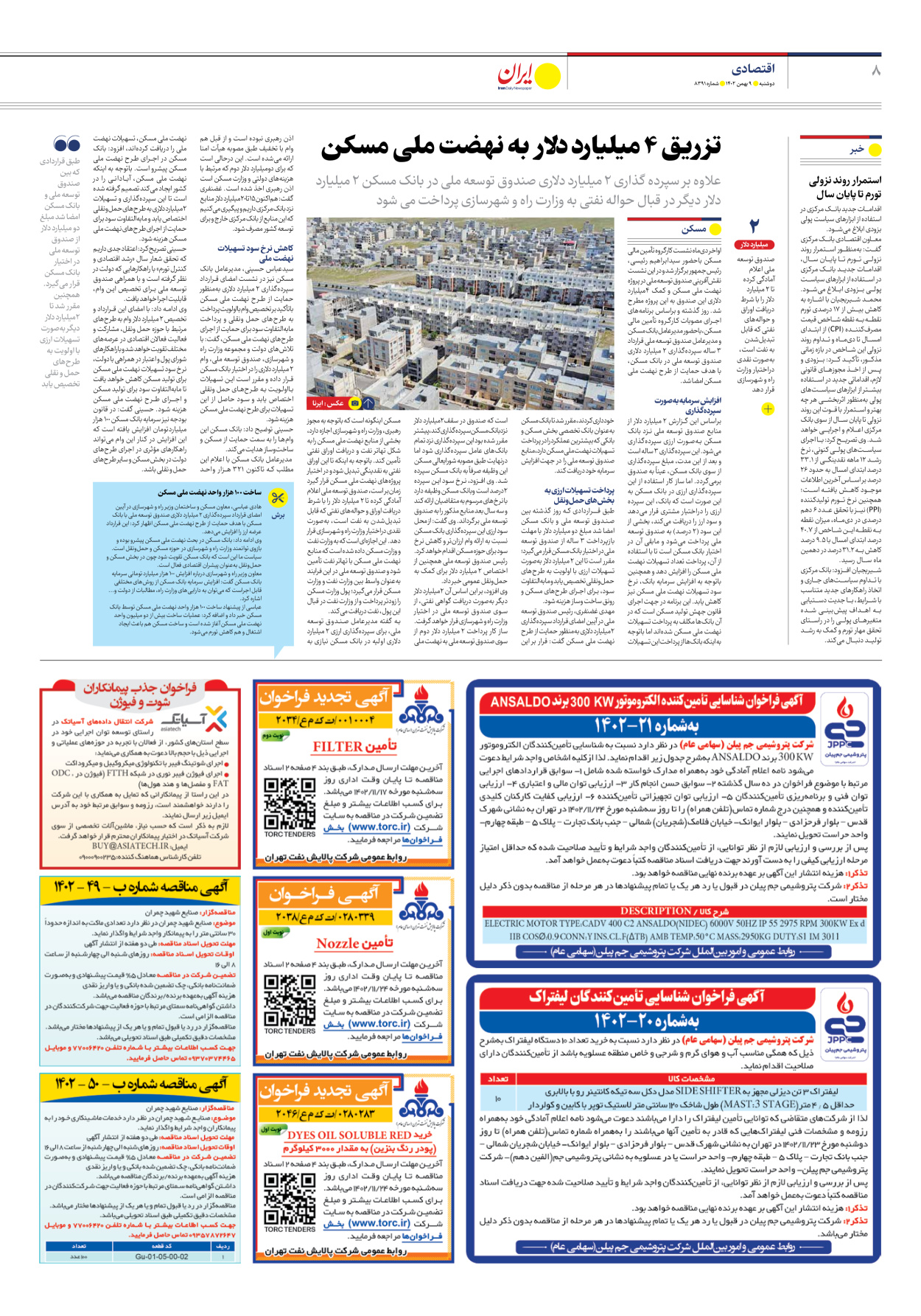 روزنامه ایران - شماره هشت هزار و سیصد و نود و یک - ۰۹ بهمن ۱۴۰۲ - صفحه ۸