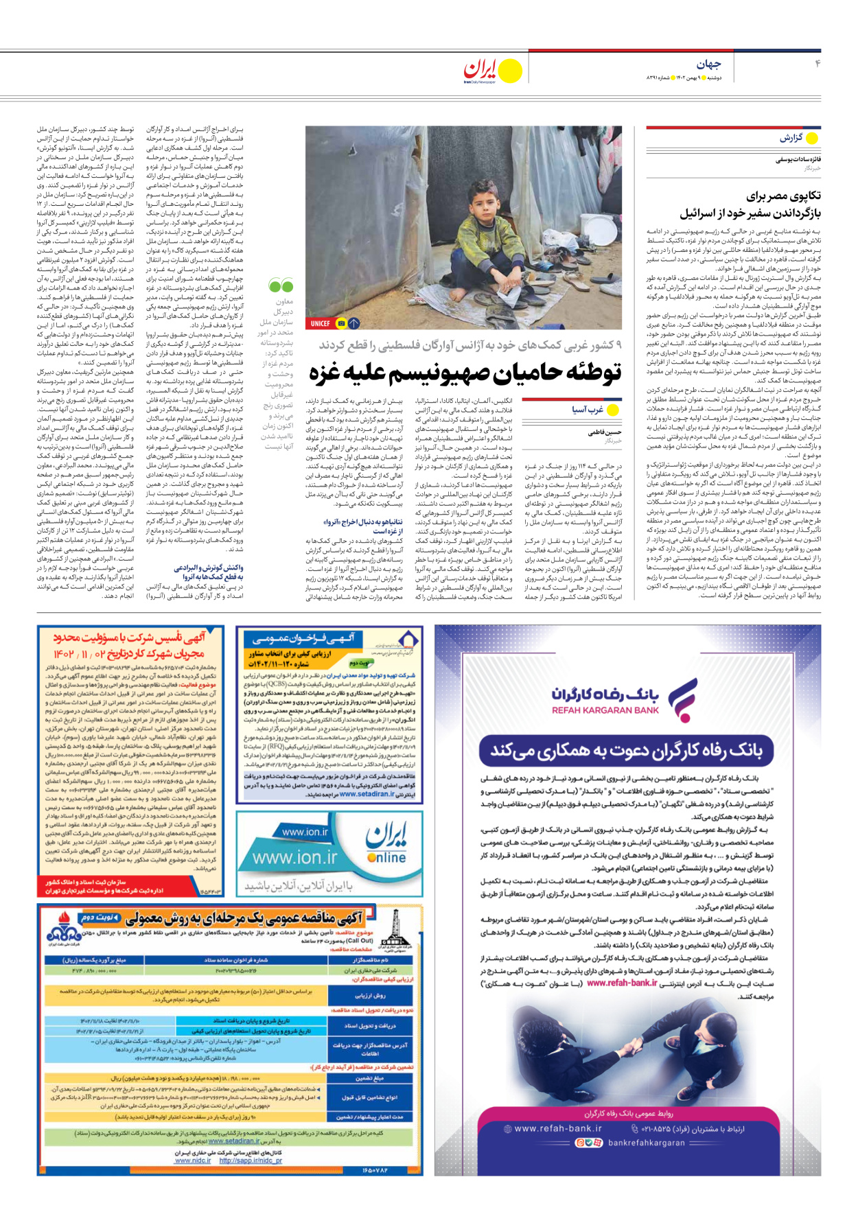 روزنامه ایران - شماره هشت هزار و سیصد و نود و یک - ۰۹ بهمن ۱۴۰۲ - صفحه ۴