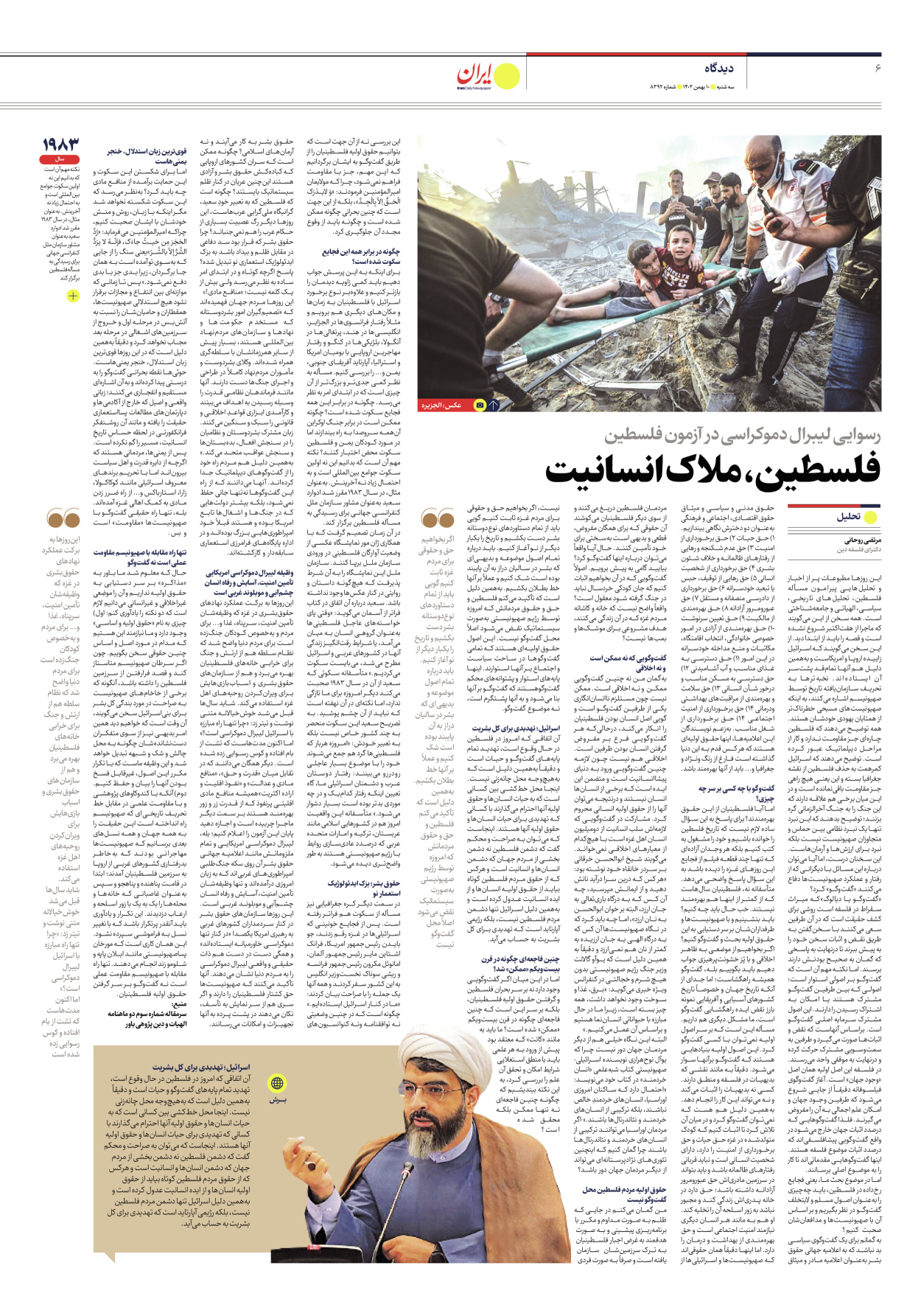 روزنامه ایران - شماره هشت هزار و سیصد و نود و دو - ۱۰ بهمن ۱۴۰۲ - صفحه ۶