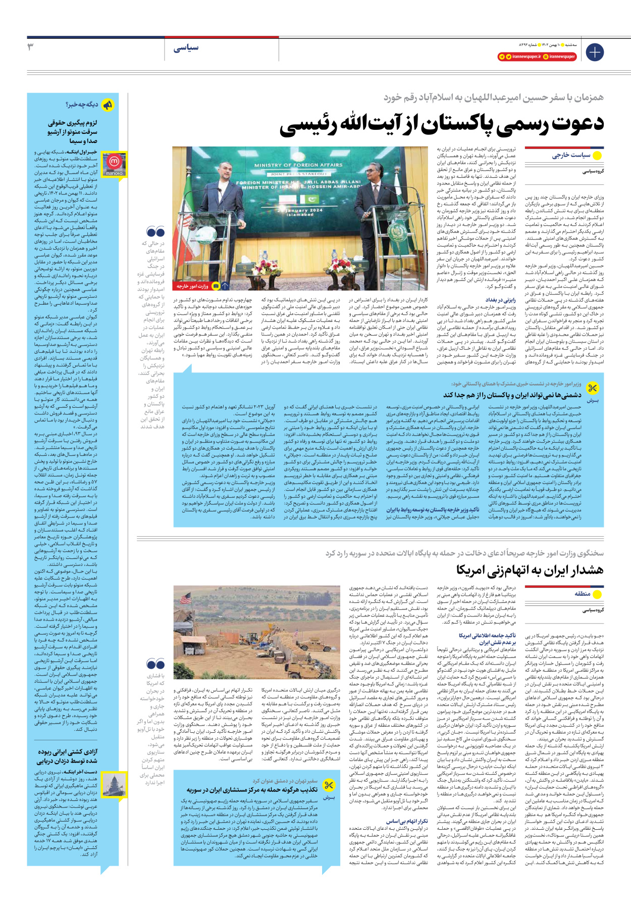 روزنامه ایران - شماره هشت هزار و سیصد و نود و دو - ۱۰ بهمن ۱۴۰۲ - صفحه ۳