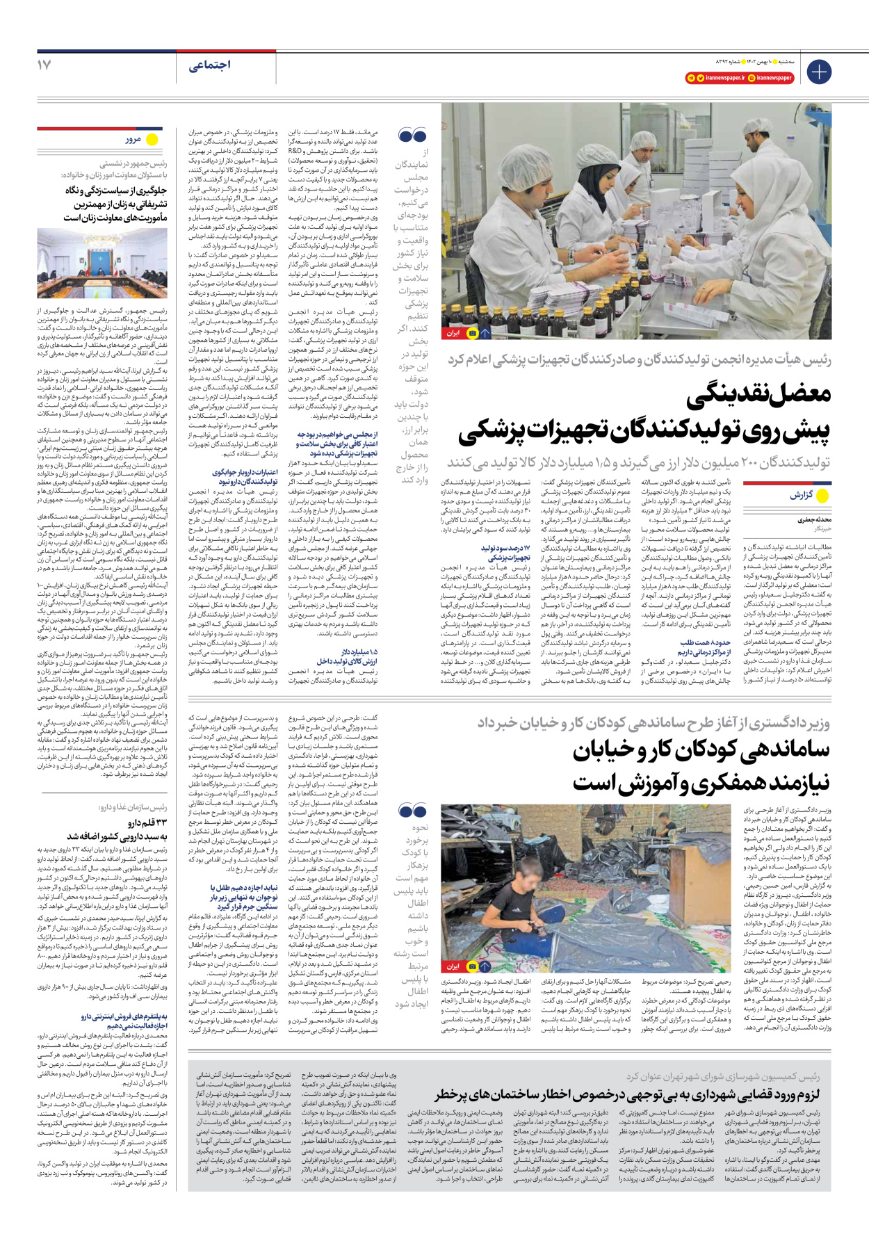 روزنامه ایران - شماره هشت هزار و سیصد و نود و دو - ۱۰ بهمن ۱۴۰۲ - صفحه ۱۷