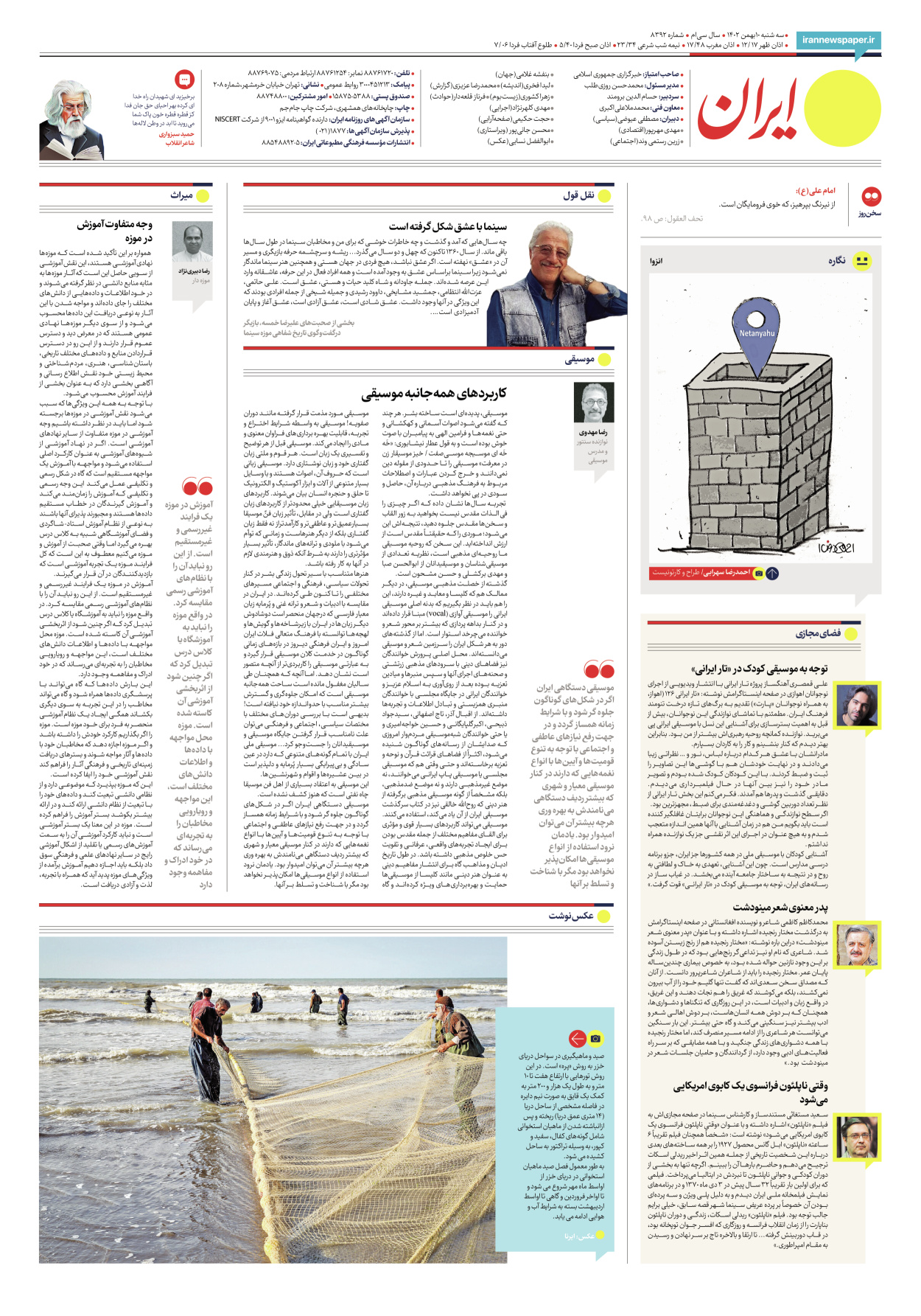 روزنامه ایران - شماره هشت هزار و سیصد و نود و دو - ۱۰ بهمن ۱۴۰۲ - صفحه ۲۴