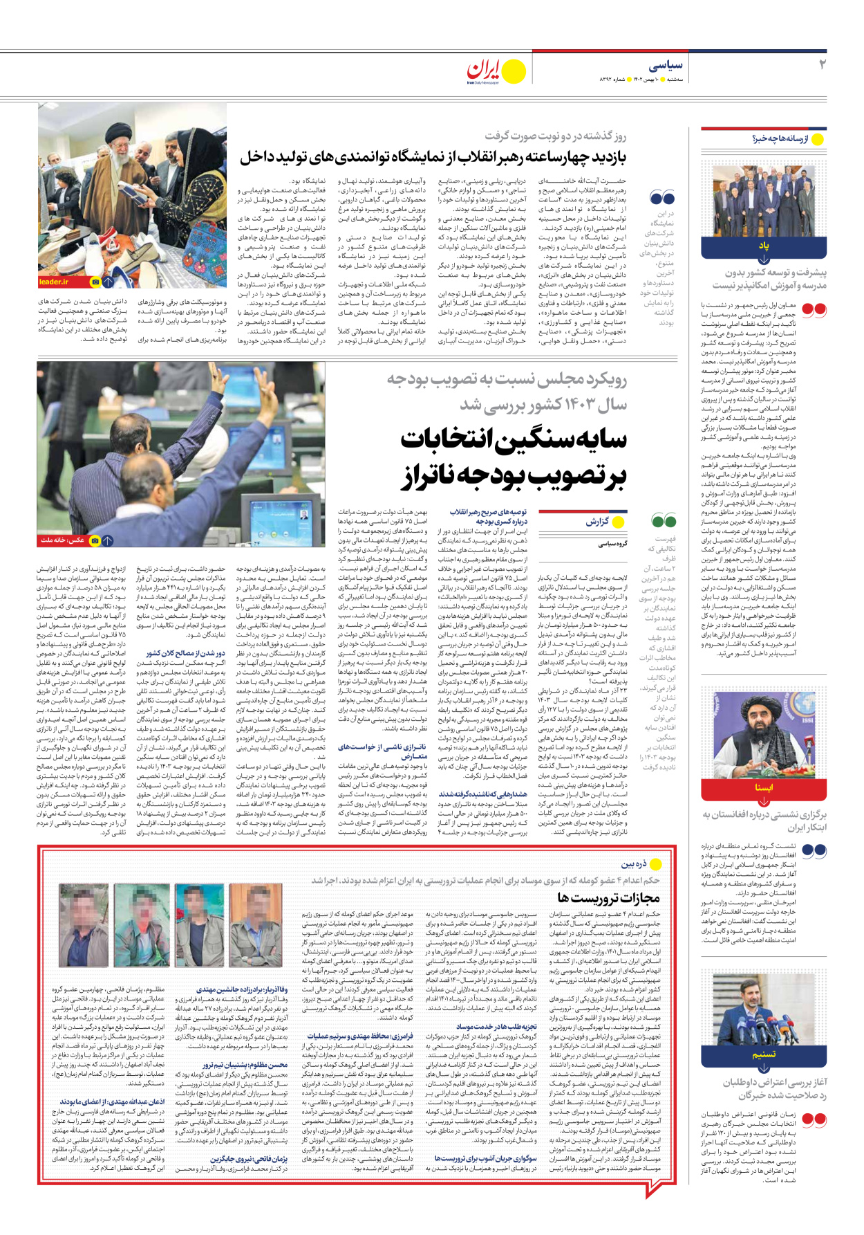 روزنامه ایران - شماره هشت هزار و سیصد و نود و دو - ۱۰ بهمن ۱۴۰۲ - صفحه ۲