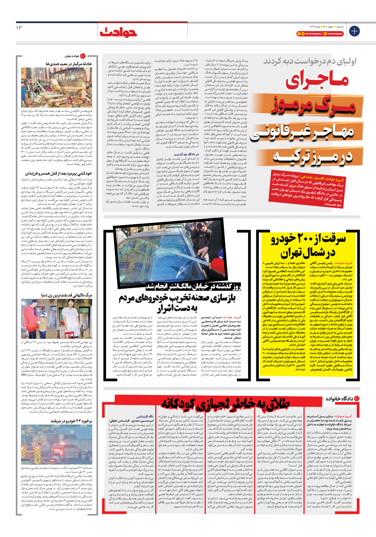 روزنامه ایران - شماره هشت هزار و سیصد و نود و دو - ۱۰ بهمن ۱۴۰۲ - صفحه ۱۳