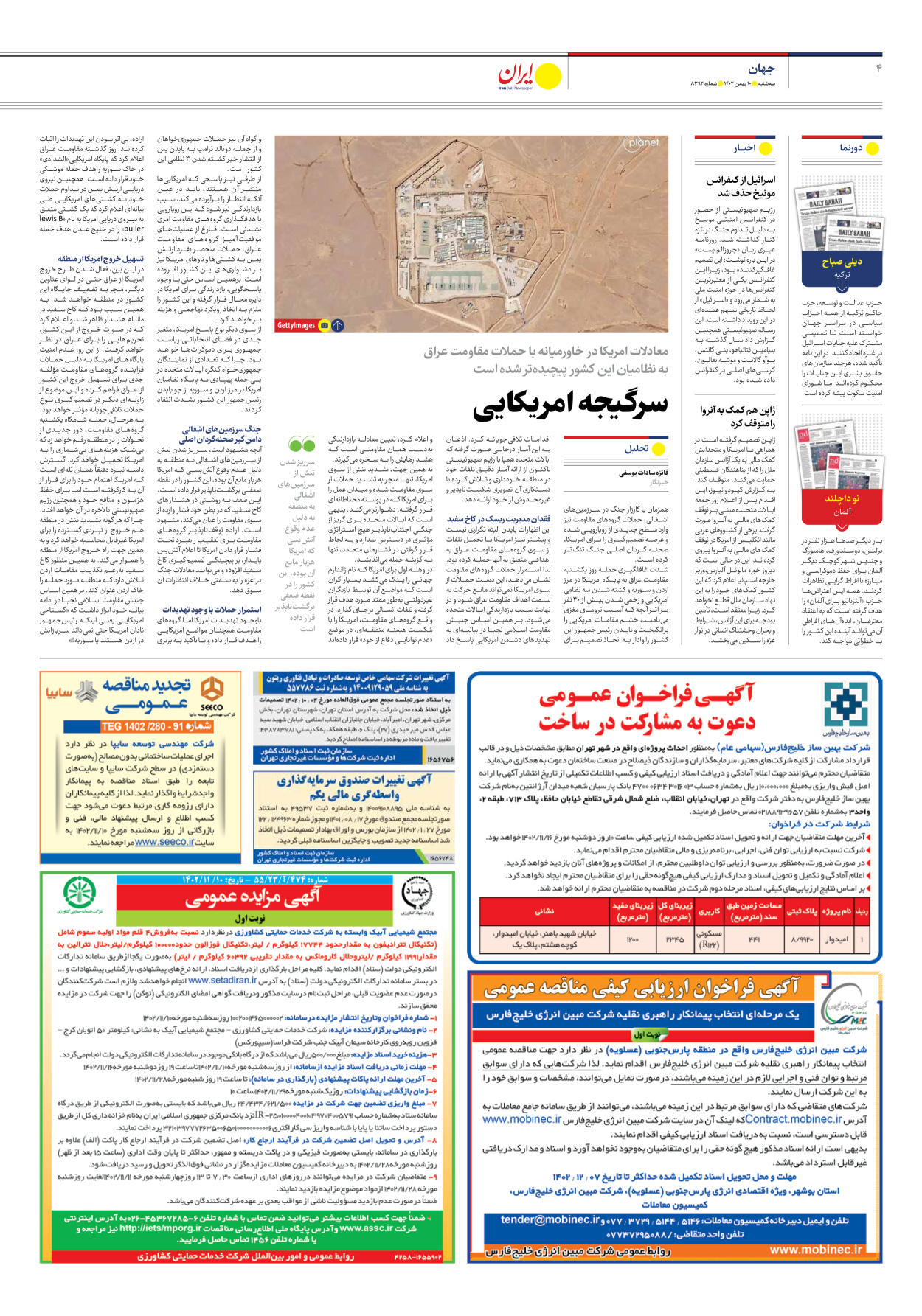 روزنامه ایران - شماره هشت هزار و سیصد و نود و دو - ۱۰ بهمن ۱۴۰۲ - صفحه ۴