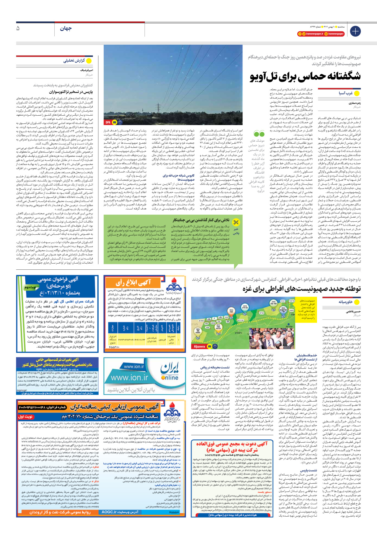 روزنامه ایران - شماره هشت هزار و سیصد و نود و دو - ۱۰ بهمن ۱۴۰۲ - صفحه ۵