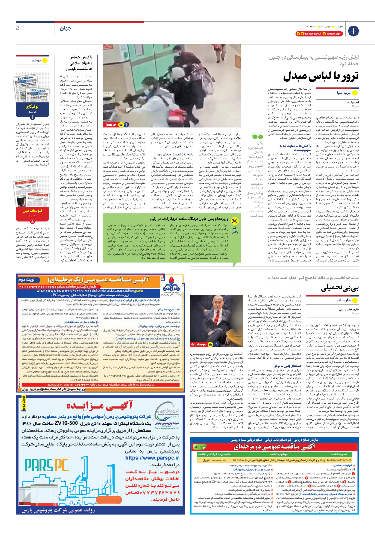 روزنامه ایران - شماره هشت هزار و سیصد و نود و سه - ۱۱ بهمن ۱۴۰۲ - صفحه ۵