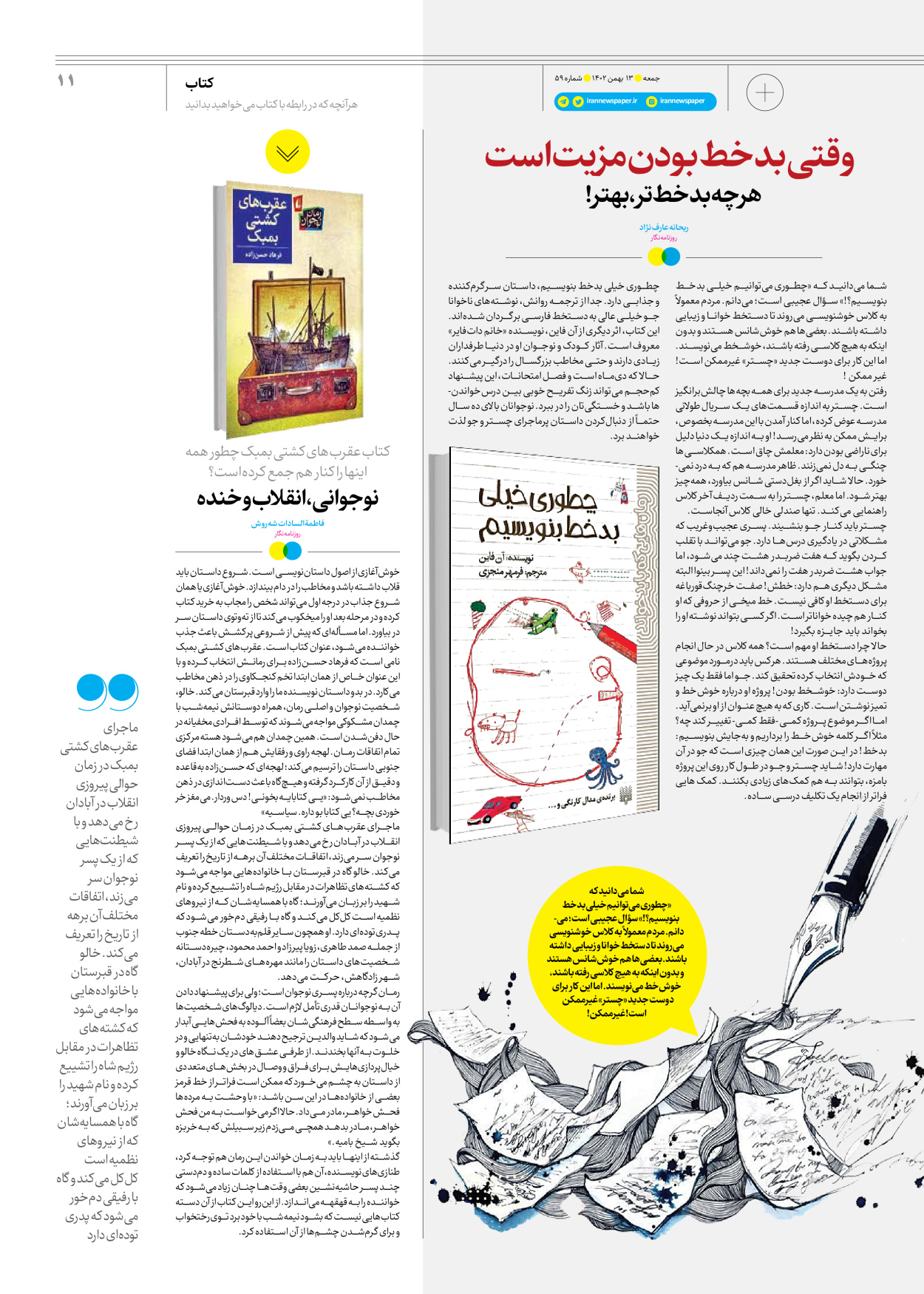 روزنامه ایران - ویژه نامه جمعه ۵۹ - ۱۲ بهمن ۱۴۰۲ - صفحه ۱۱