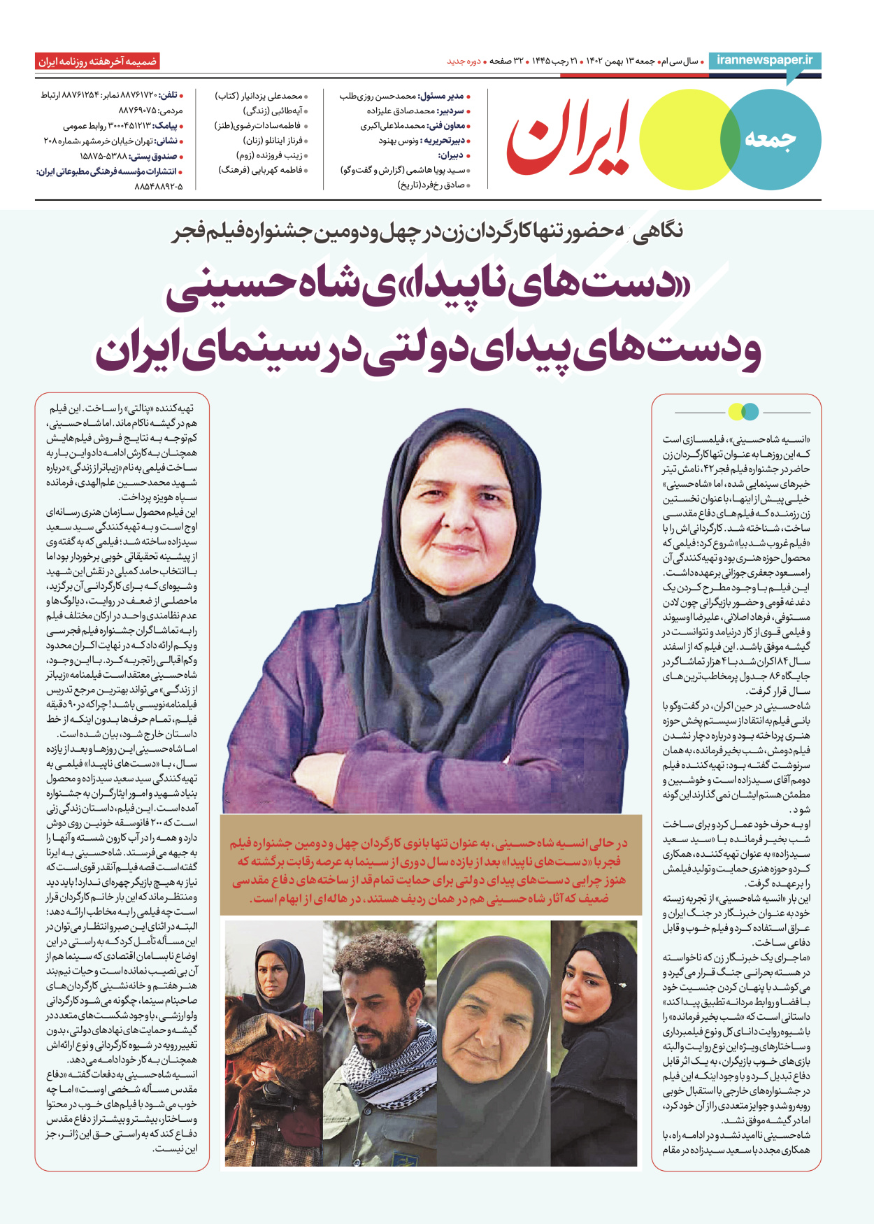 روزنامه ایران - ویژه نامه جمعه ۵۹ - ۱۲ بهمن ۱۴۰۲ - صفحه ۳۲