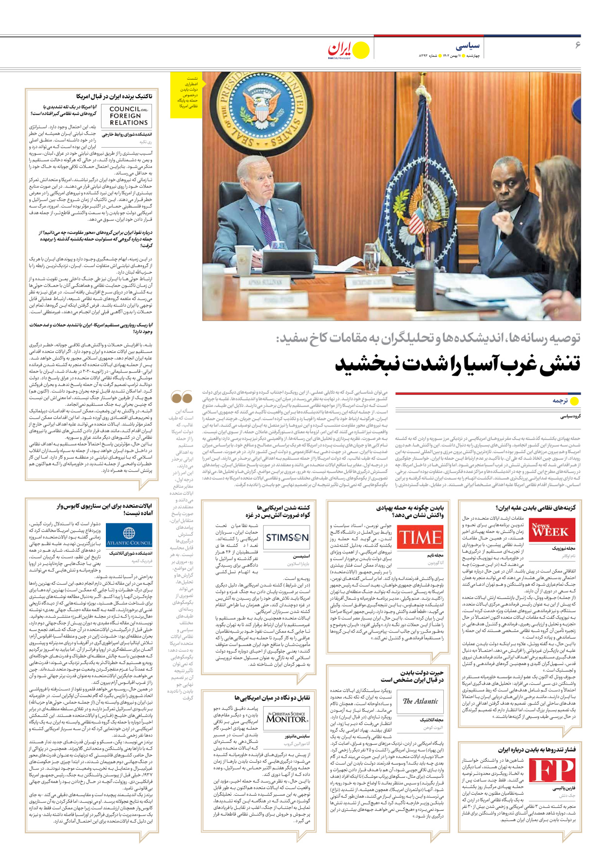 روزنامه ایران - شماره هشت هزار و سیصد و نود و سه - ۱۱ بهمن ۱۴۰۲ - صفحه ۶