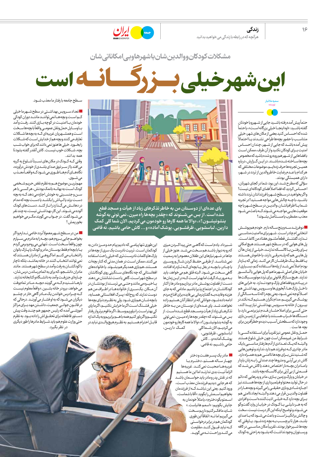 روزنامه ایران - ویژه نامه جمعه ۵۹ - ۱۲ بهمن ۱۴۰۲ - صفحه ۱۶