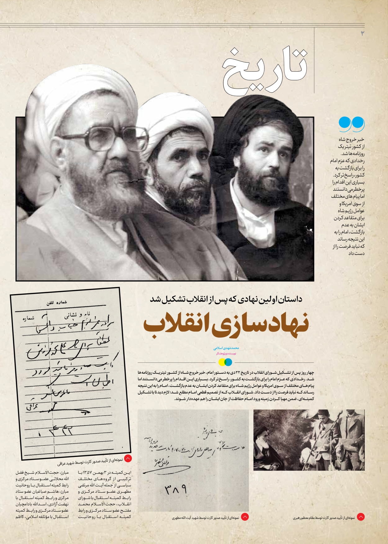 روزنامه ایران - ویژه نامه جمعه ۵۹ - ۱۲ بهمن ۱۴۰۲ - صفحه ۲