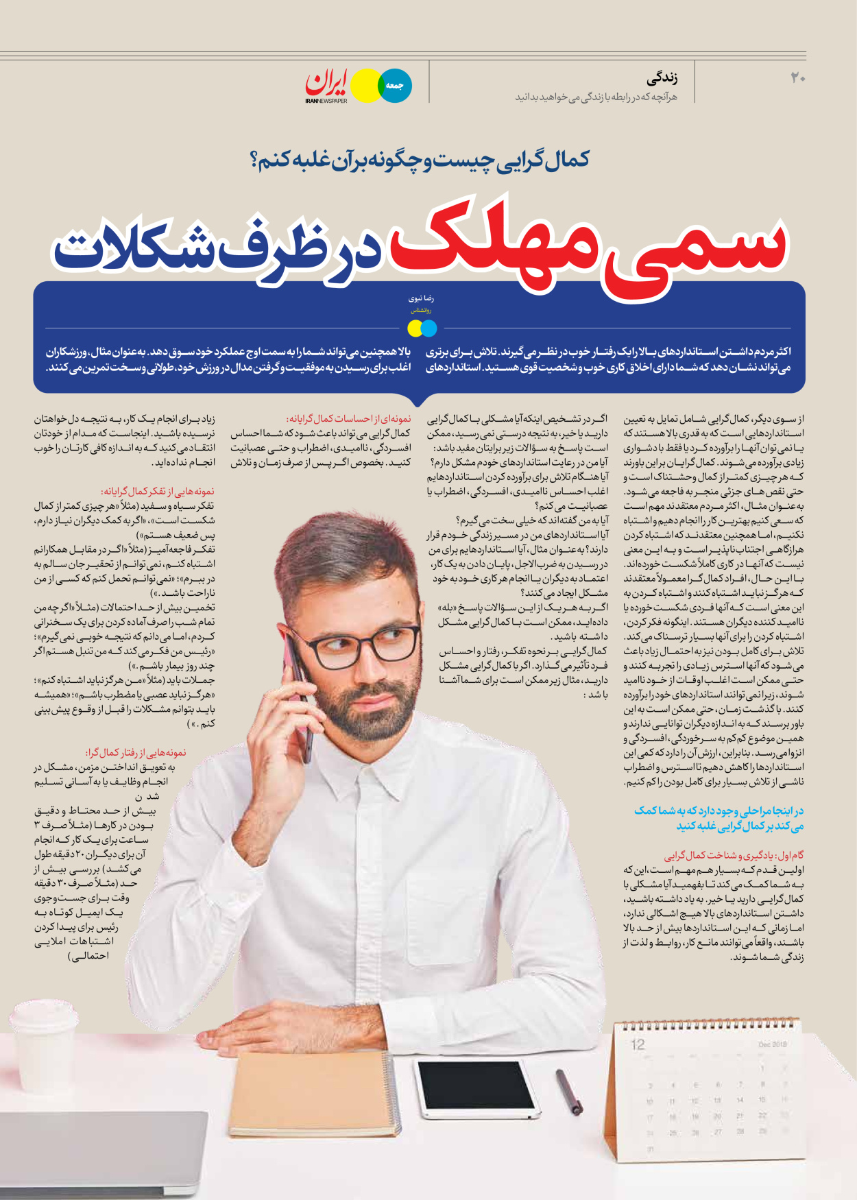روزنامه ایران - ویژه نامه جمعه ۵۹ - ۱۲ بهمن ۱۴۰۲ - صفحه ۲۰