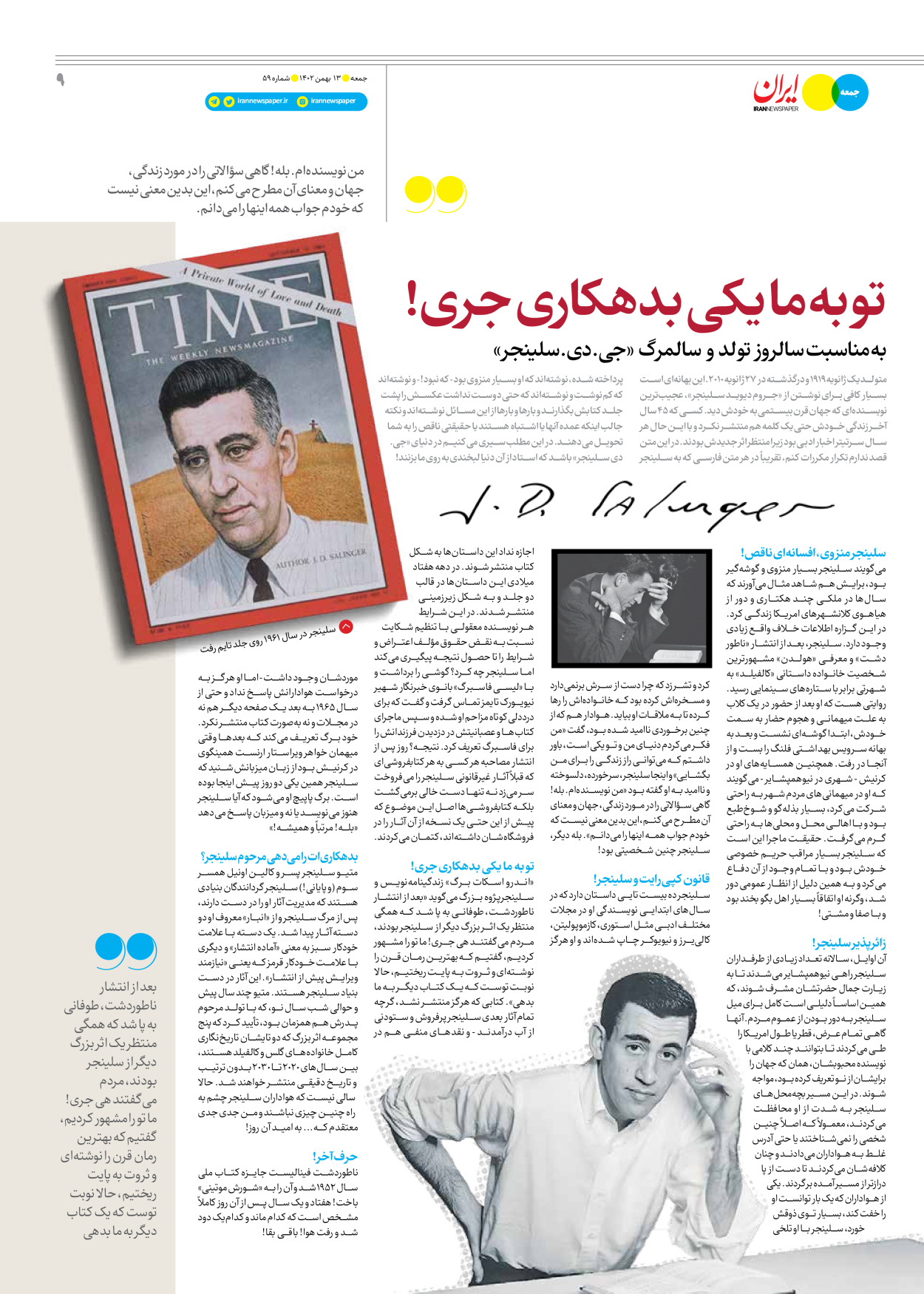 روزنامه ایران - ویژه نامه جمعه ۵۹ - ۱۲ بهمن ۱۴۰۲ - صفحه ۹