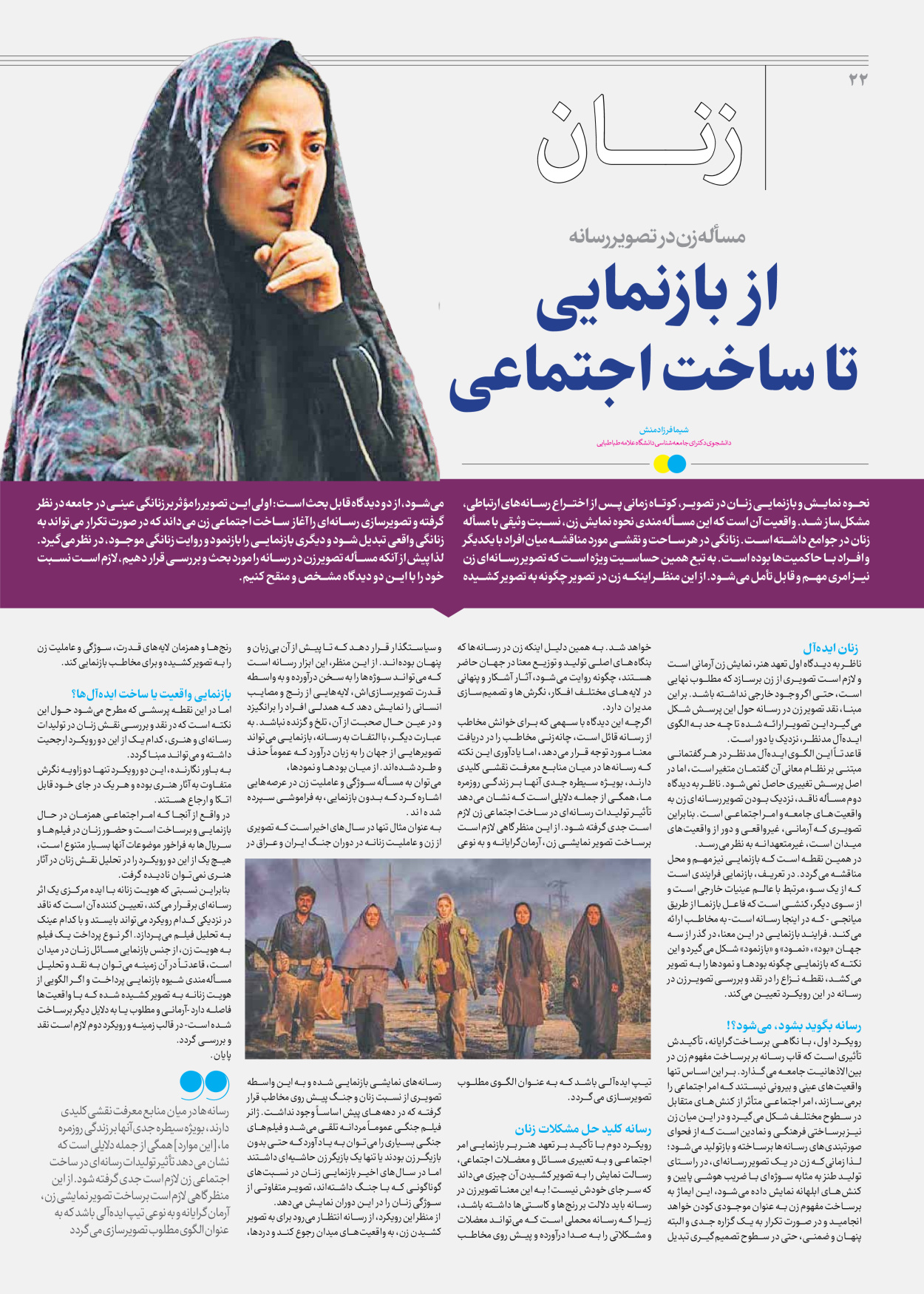 روزنامه ایران - ویژه نامه جمعه ۵۹ - ۱۲ بهمن ۱۴۰۲ - صفحه ۲۲