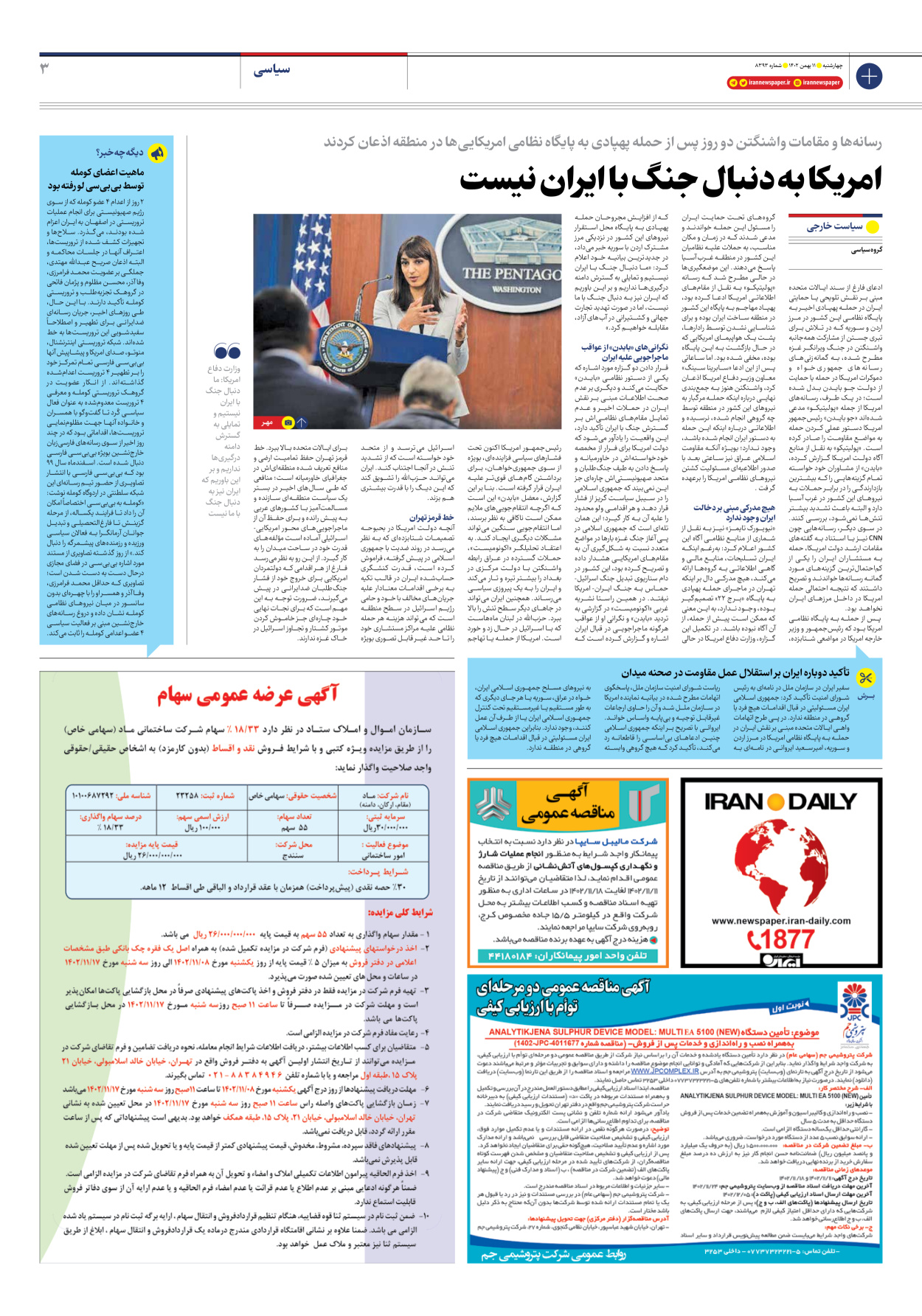 روزنامه ایران - شماره هشت هزار و سیصد و نود و سه - ۱۱ بهمن ۱۴۰۲ - صفحه ۳
