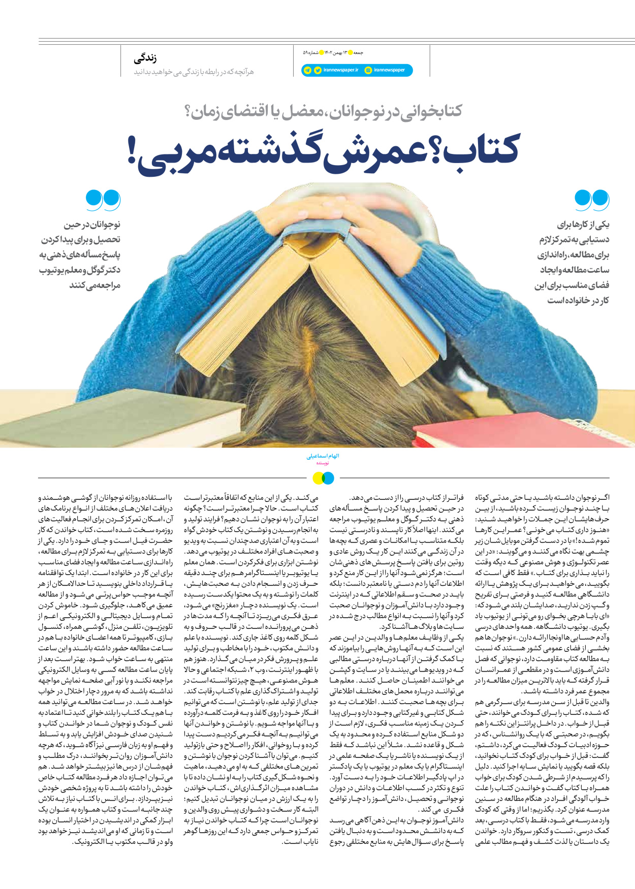 روزنامه ایران - ویژه نامه جمعه ۵۹ - ۱۲ بهمن ۱۴۰۲ - صفحه ۱۷