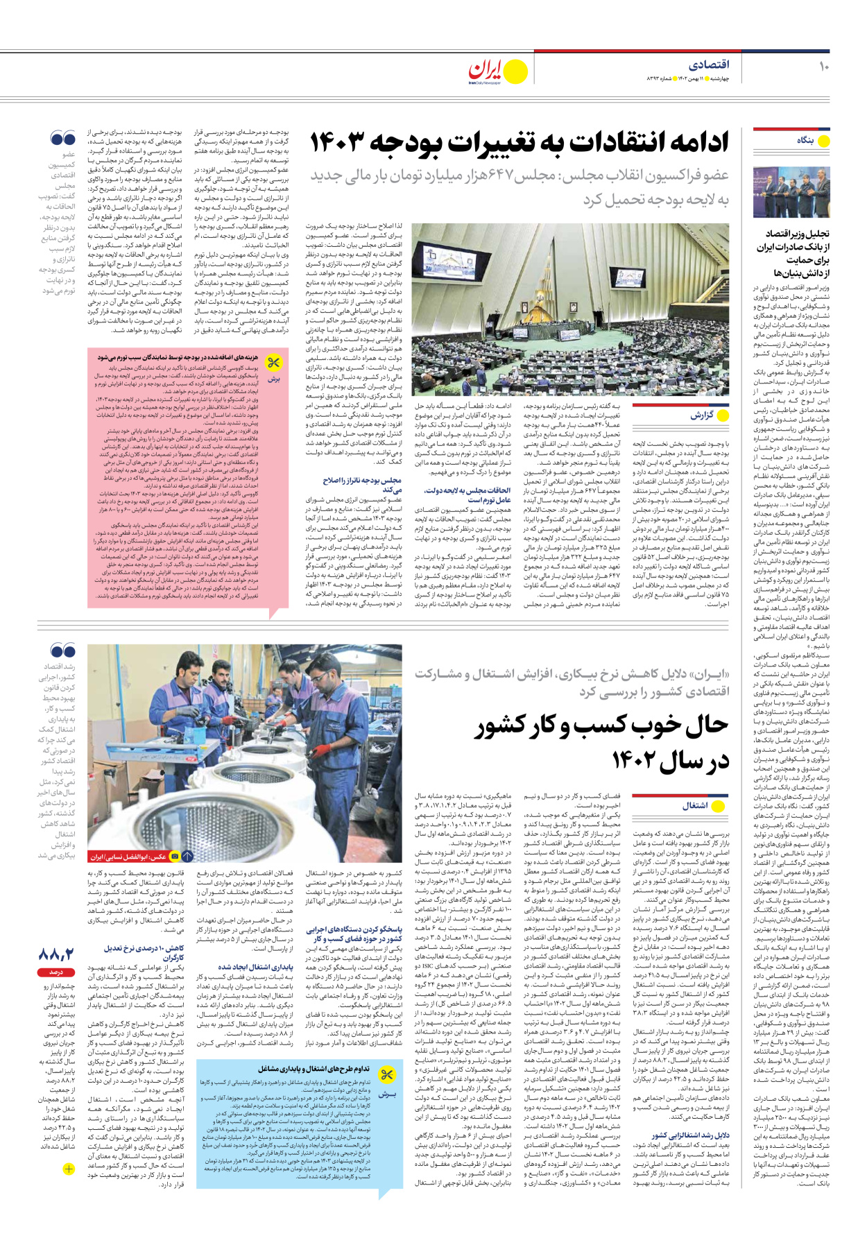 روزنامه ایران - شماره هشت هزار و سیصد و نود و سه - ۱۱ بهمن ۱۴۰۲ - صفحه ۱۰