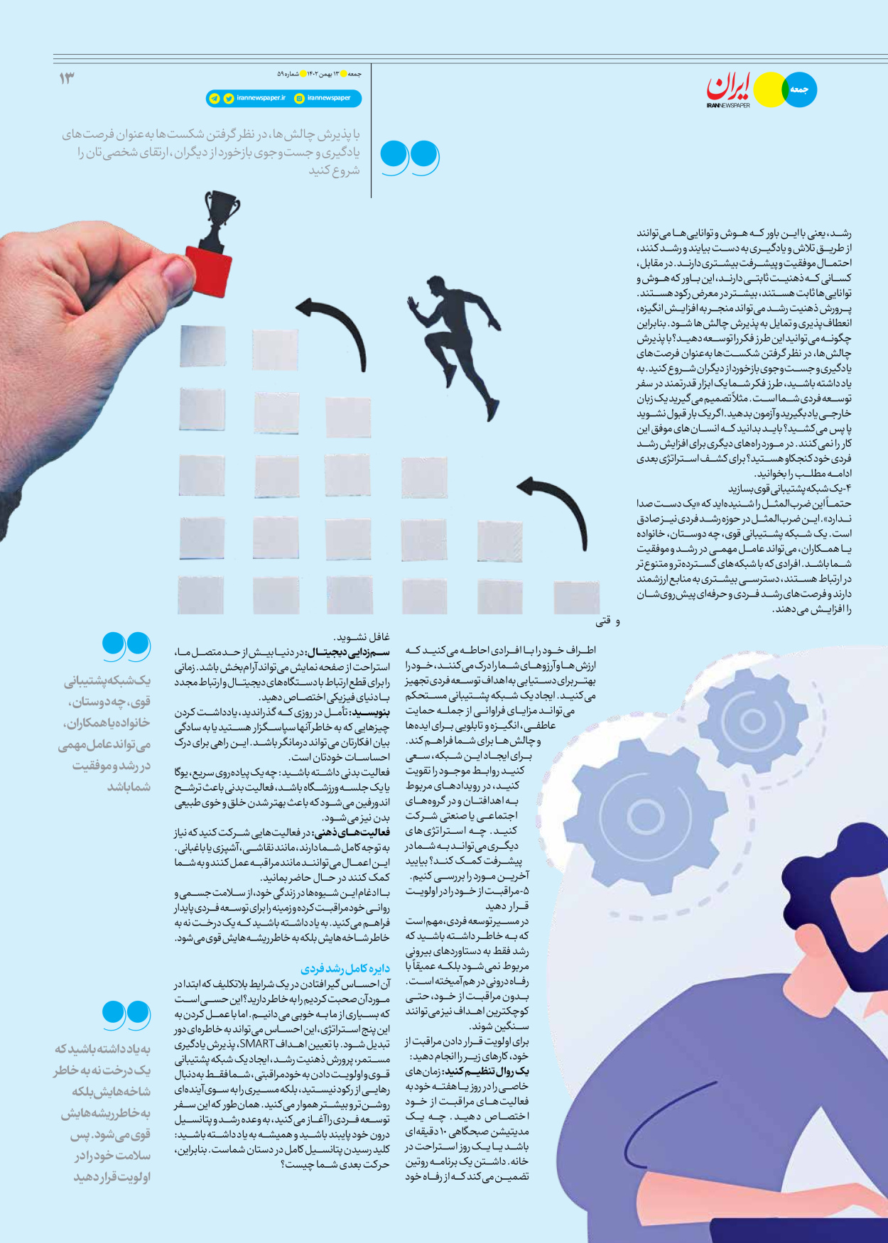 روزنامه ایران - ویژه نامه جمعه ۵۹ - ۱۲ بهمن ۱۴۰۲ - صفحه ۱۳
