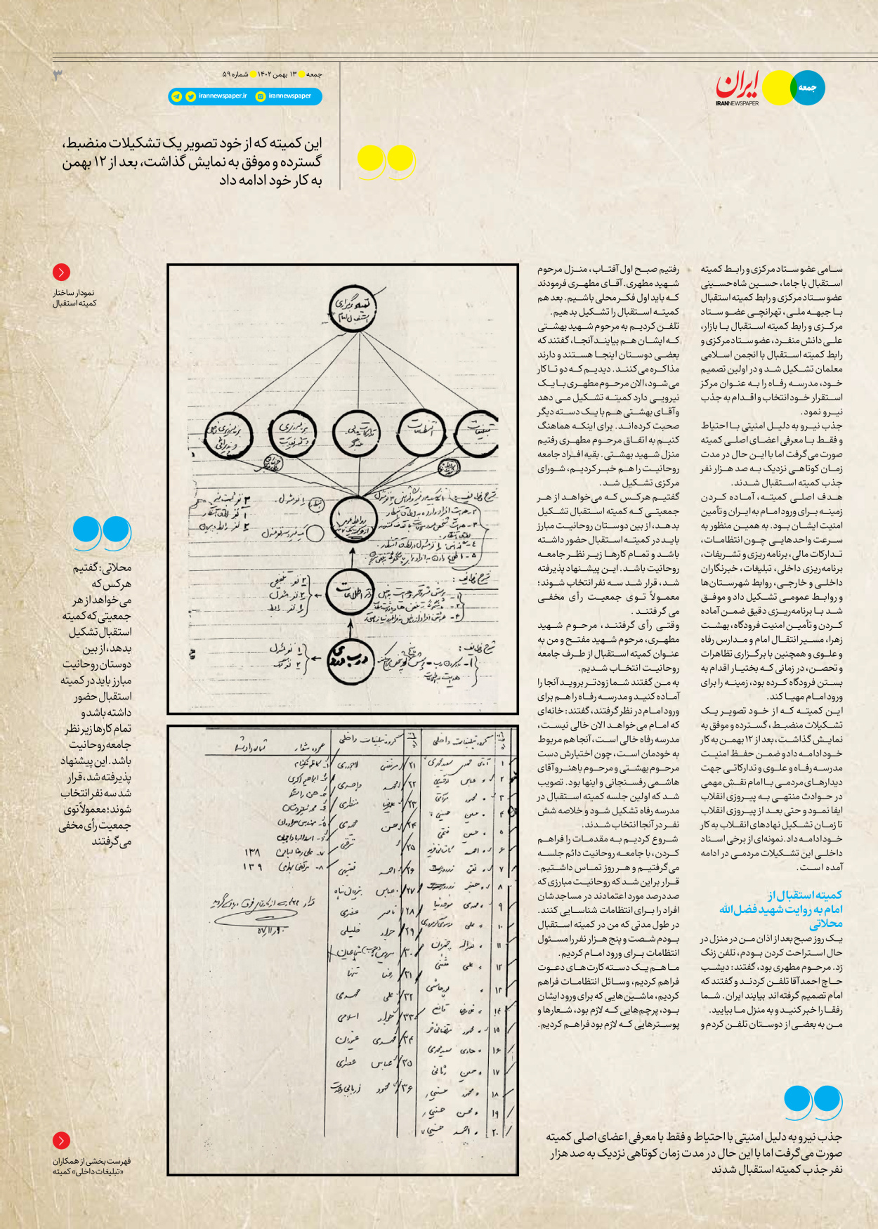 روزنامه ایران - ویژه نامه جمعه ۵۹ - ۱۲ بهمن ۱۴۰۲ - صفحه ۳