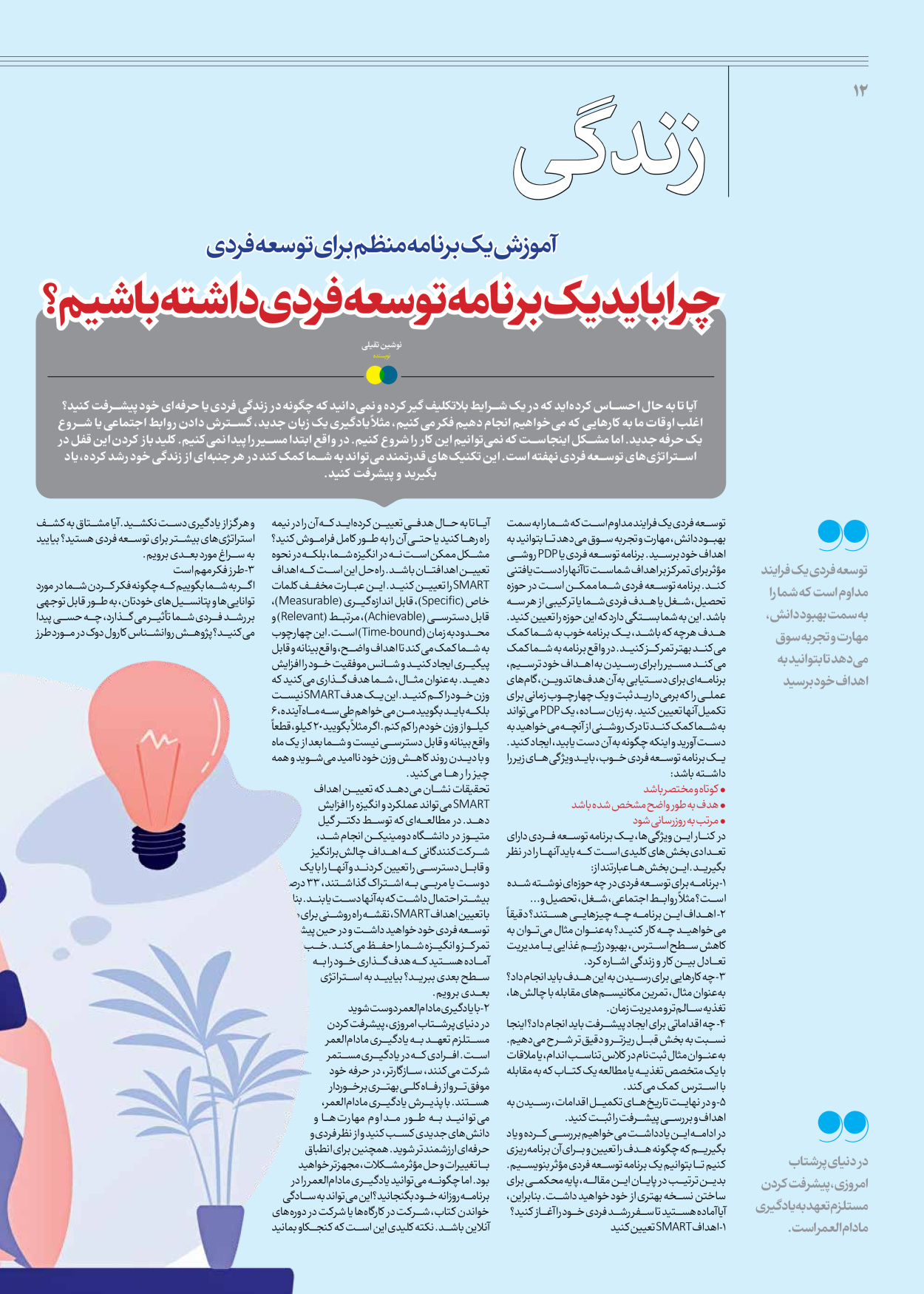 روزنامه ایران - ویژه نامه جمعه ۵۹ - ۱۲ بهمن ۱۴۰۲ - صفحه ۱۲