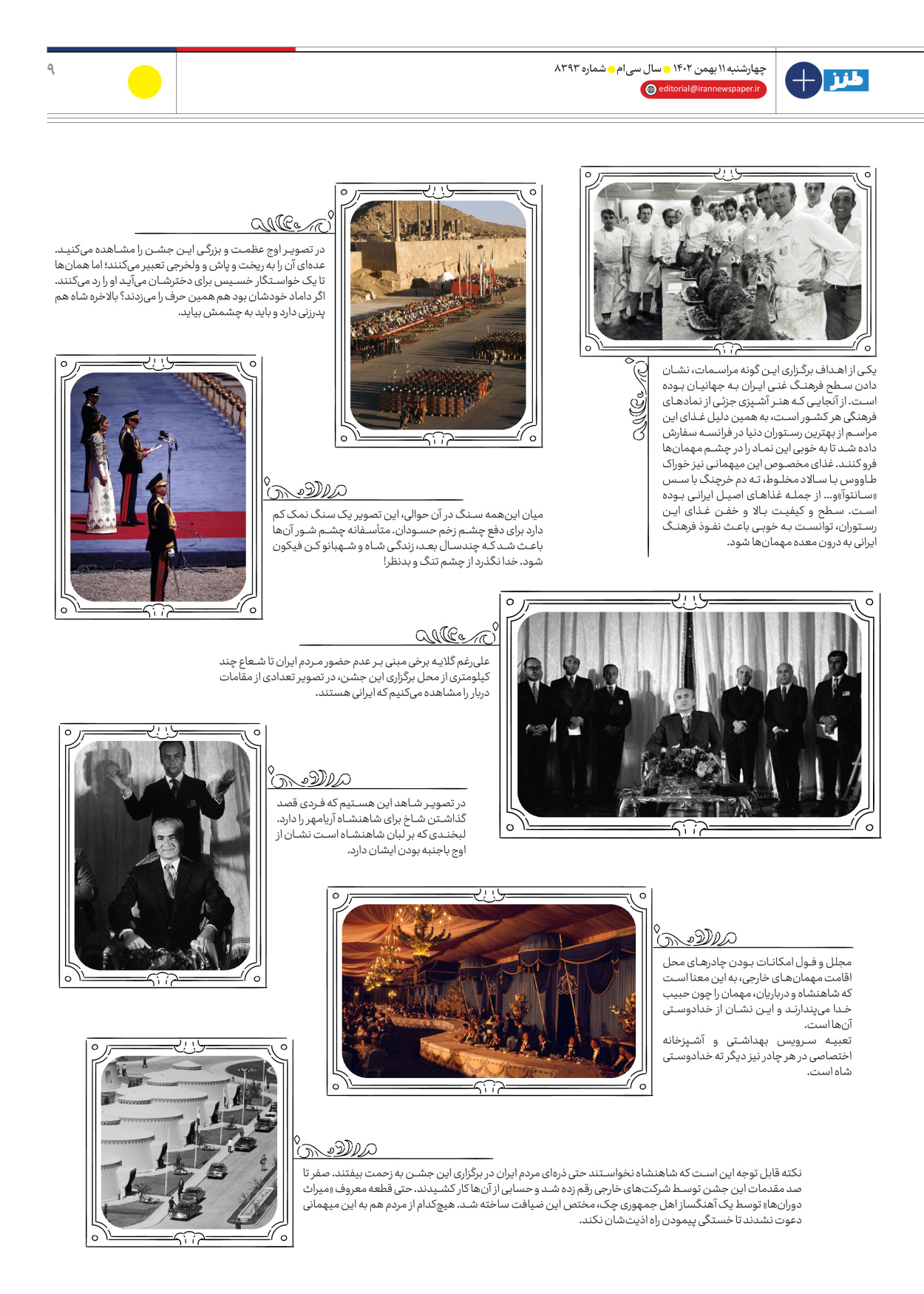 روزنامه ایران - ویژه نامه طنز۸۳۹۳ - ۱۱ بهمن ۱۴۰۲ - صفحه ۹