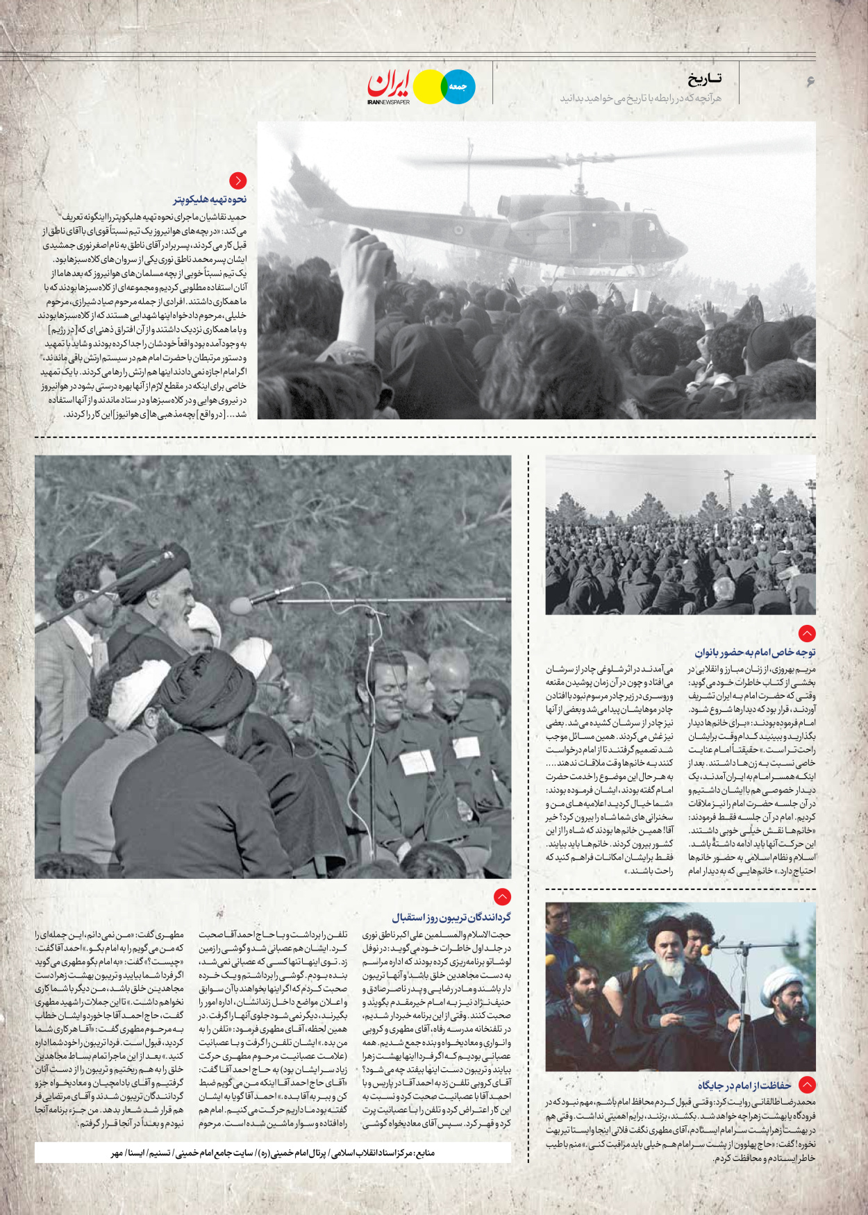 روزنامه ایران - ویژه نامه جمعه ۵۹ - ۱۲ بهمن ۱۴۰۲ - صفحه ۶