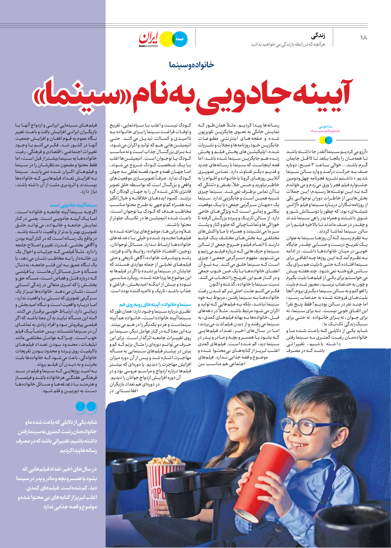 روزنامه ایران - ویژه نامه جمعه ۵۹ - ۱۲ بهمن ۱۴۰۲ - صفحه ۱۸