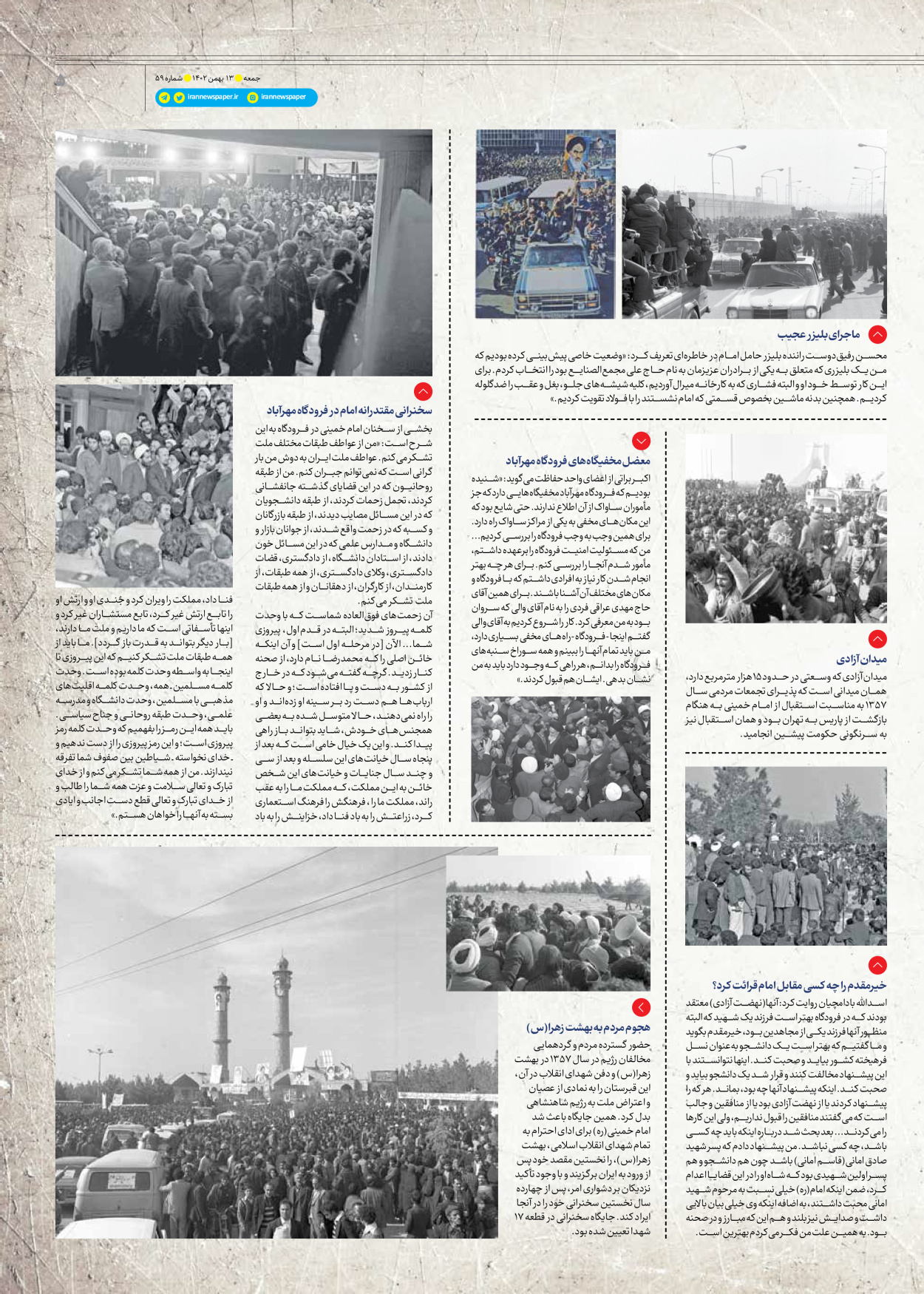 روزنامه ایران - ویژه نامه جمعه ۵۹ - ۱۲ بهمن ۱۴۰۲ - صفحه ۵