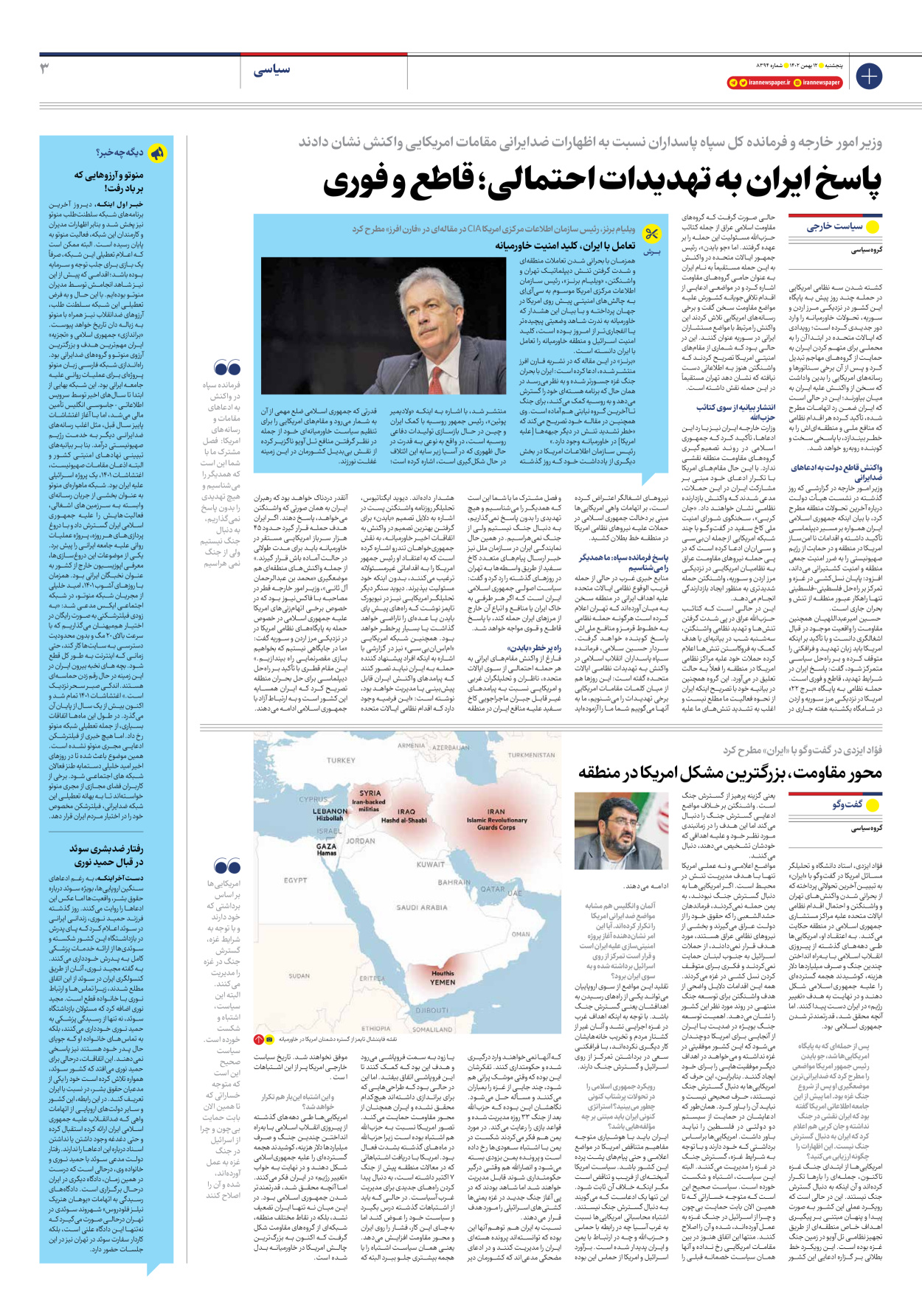  - شماره هشت هزار و سیصد و نود و چهار - ۱۲ بهمن ۱۴۰۲