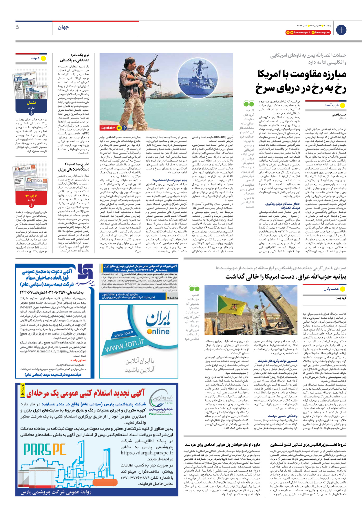  - شماره هشت هزار و سیصد و نود و چهار - ۱۲ بهمن ۱۴۰۲