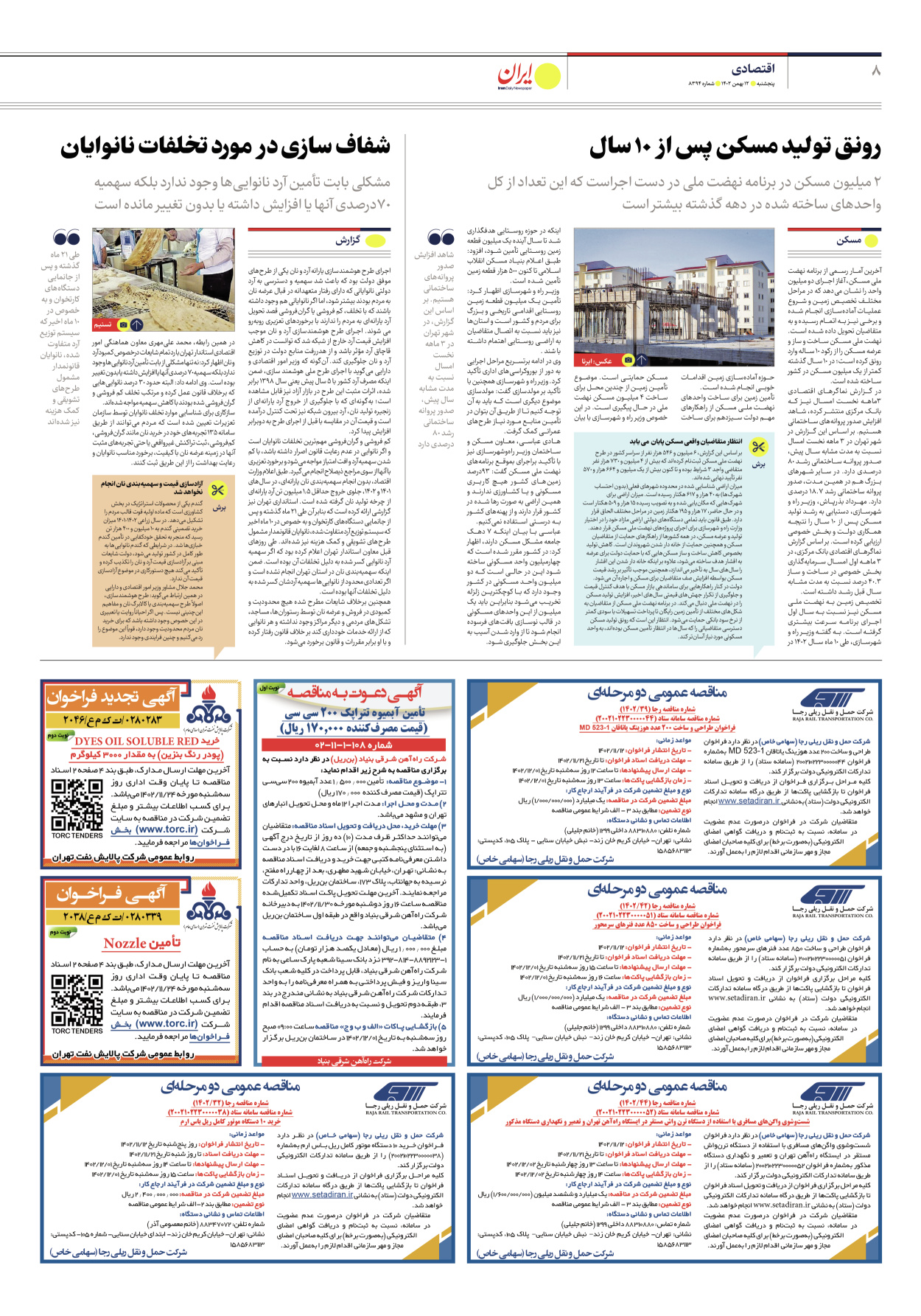  - شماره هشت هزار و سیصد و نود و چهار - ۱۲ بهمن ۱۴۰۲