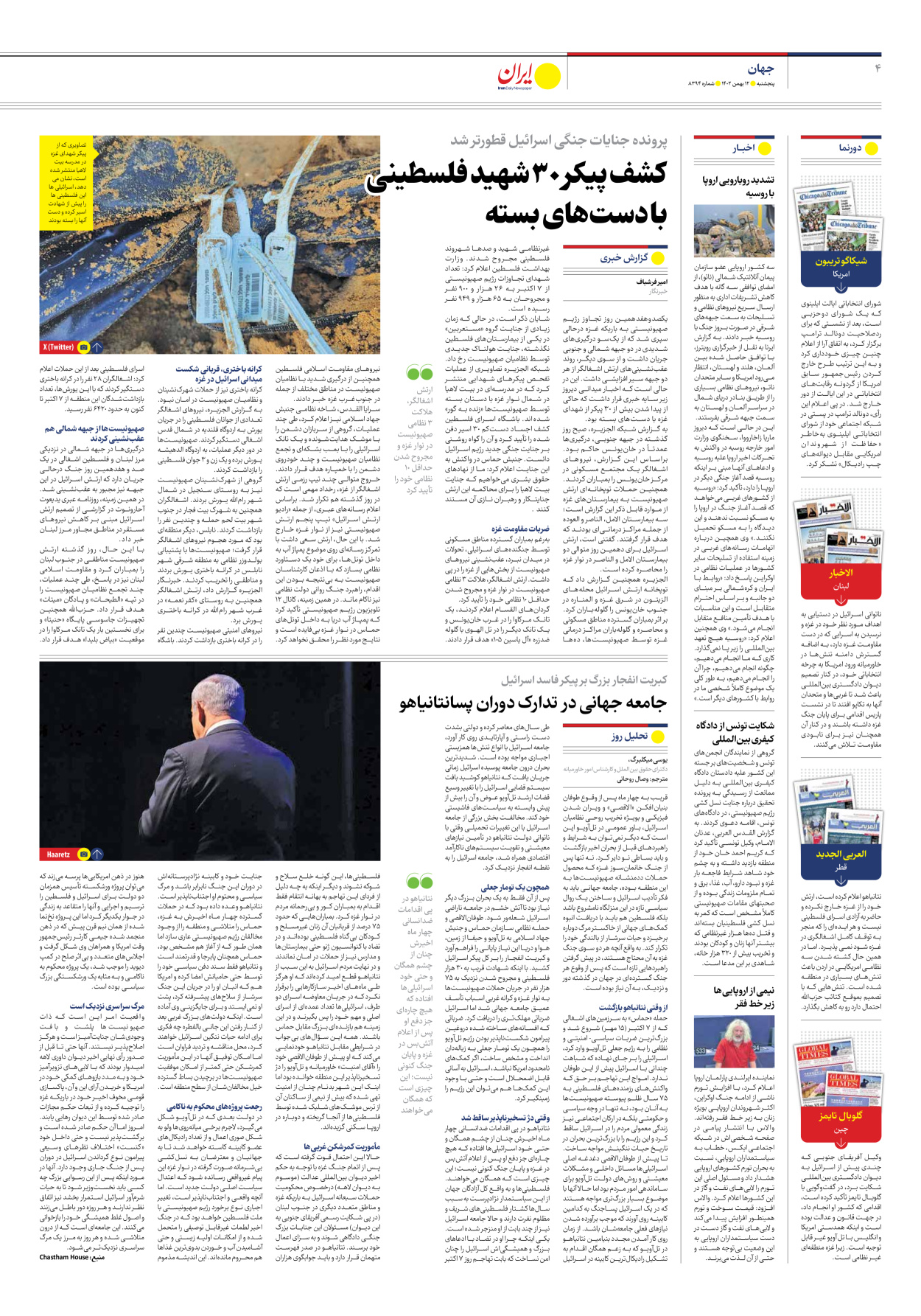  - شماره هشت هزار و سیصد و نود و چهار - ۱۲ بهمن ۱۴۰۲