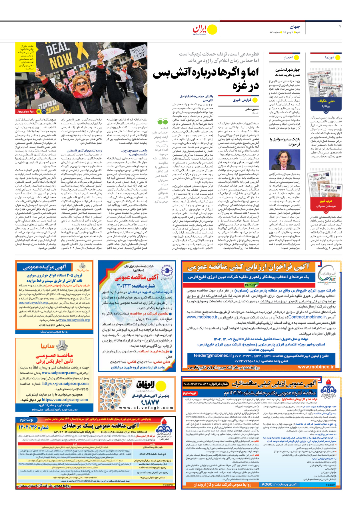 روزنامه ایران - شماره هشت هزار و سیصد و نود و پنج - ۱۴ بهمن ۱۴۰۲ - صفحه ۴