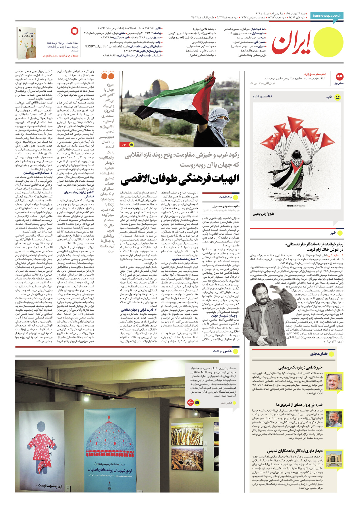 روزنامه ایران - شماره هشت هزار و سیصد و نود و پنج - ۱۴ بهمن ۱۴۰۲ - صفحه ۲۸