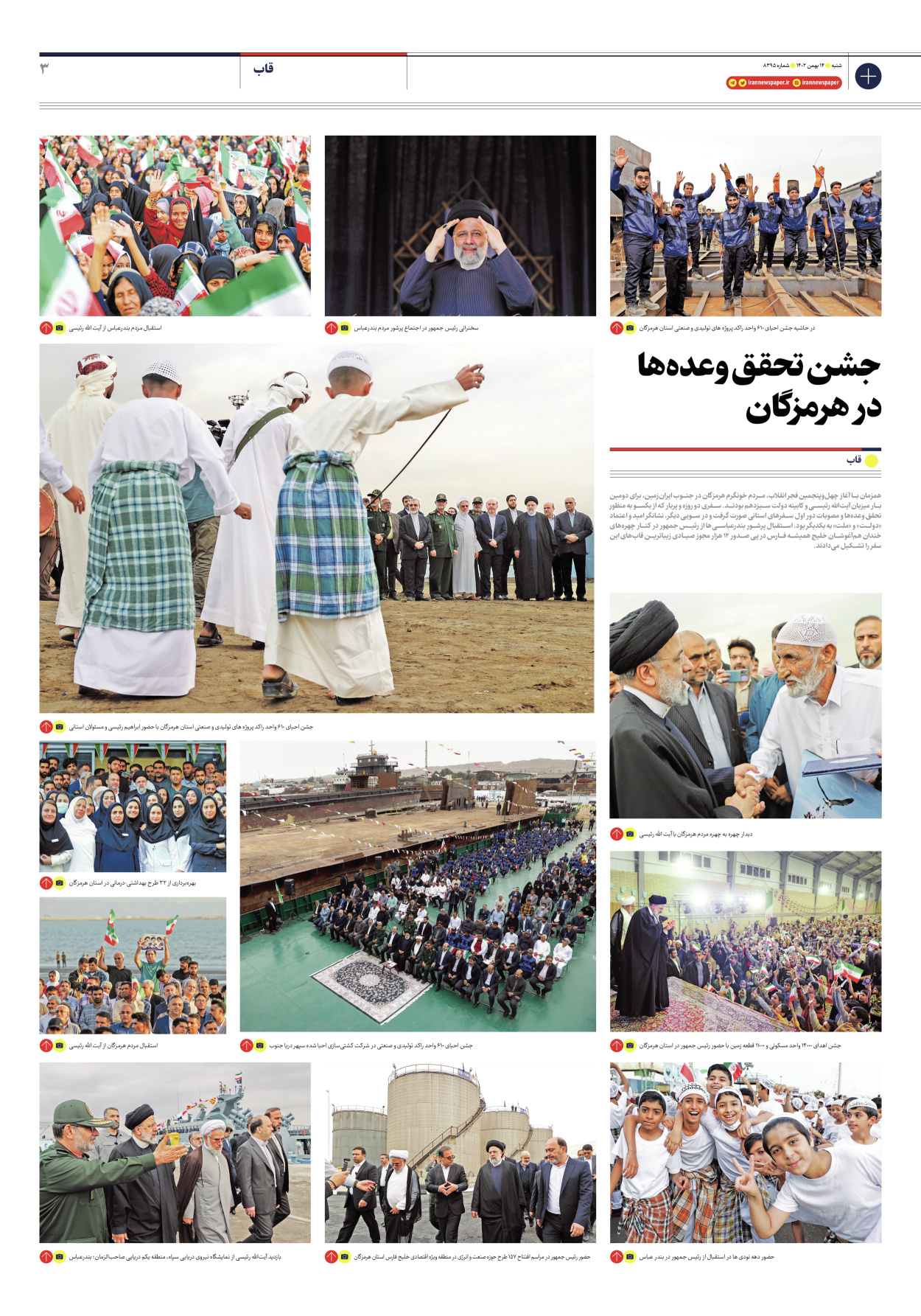 روزنامه ایران - شماره هشت هزار و سیصد و نود و پنج - ۱۴ بهمن ۱۴۰۲ - صفحه ۳