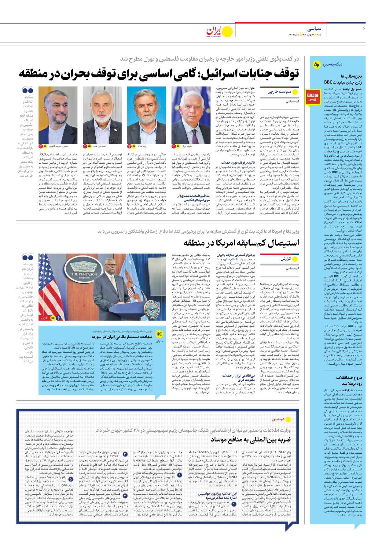 روزنامه ایران - شماره هشت هزار و سیصد و نود و پنج - ۱۴ بهمن ۱۴۰۲ - صفحه ۶
