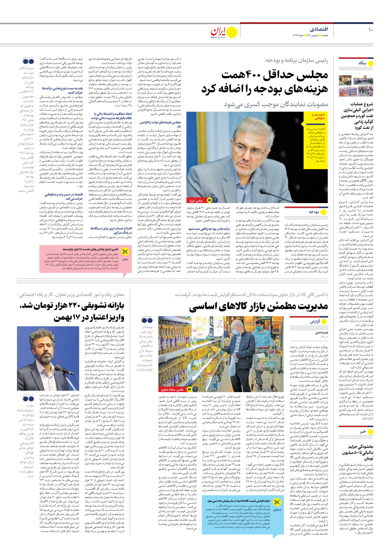 روزنامه ایران - شماره هشت هزار و سیصد و نود و شش - ۱۵ بهمن ۱۴۰۲ - صفحه ۱۰